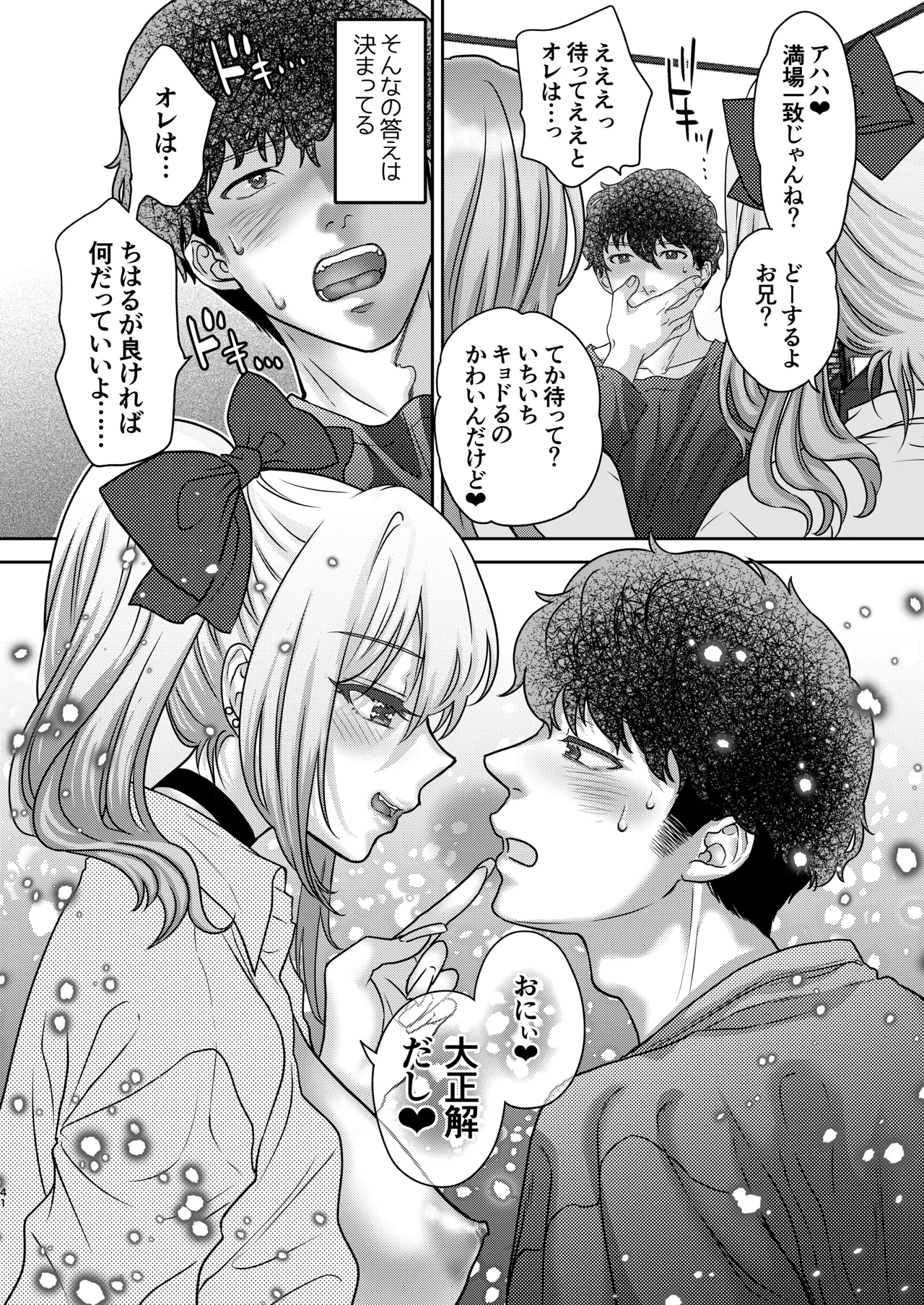 つよかわ妹×強制らぶ交尾5 Page.41