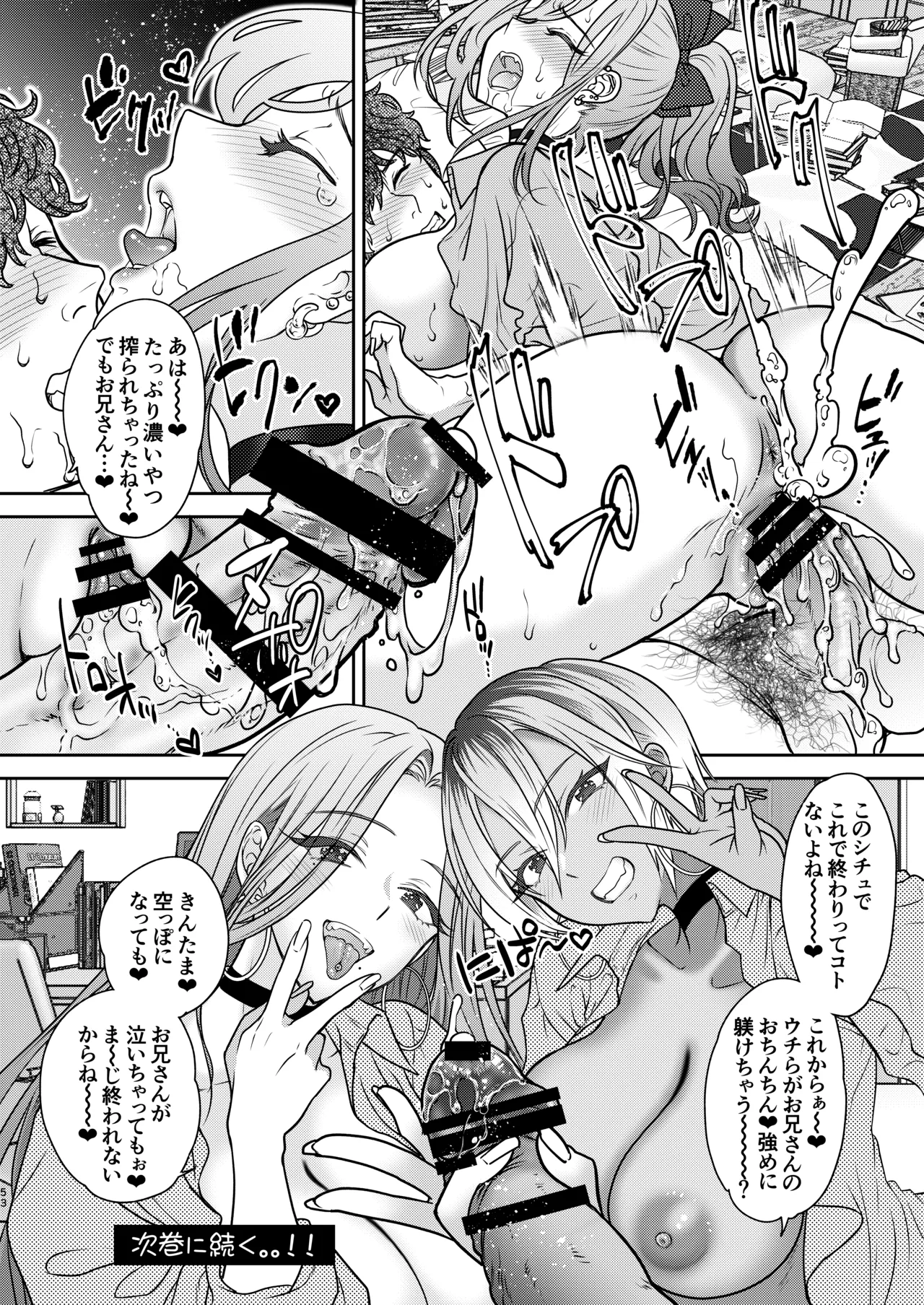 つよかわ妹×強制らぶ交尾5 Page.53