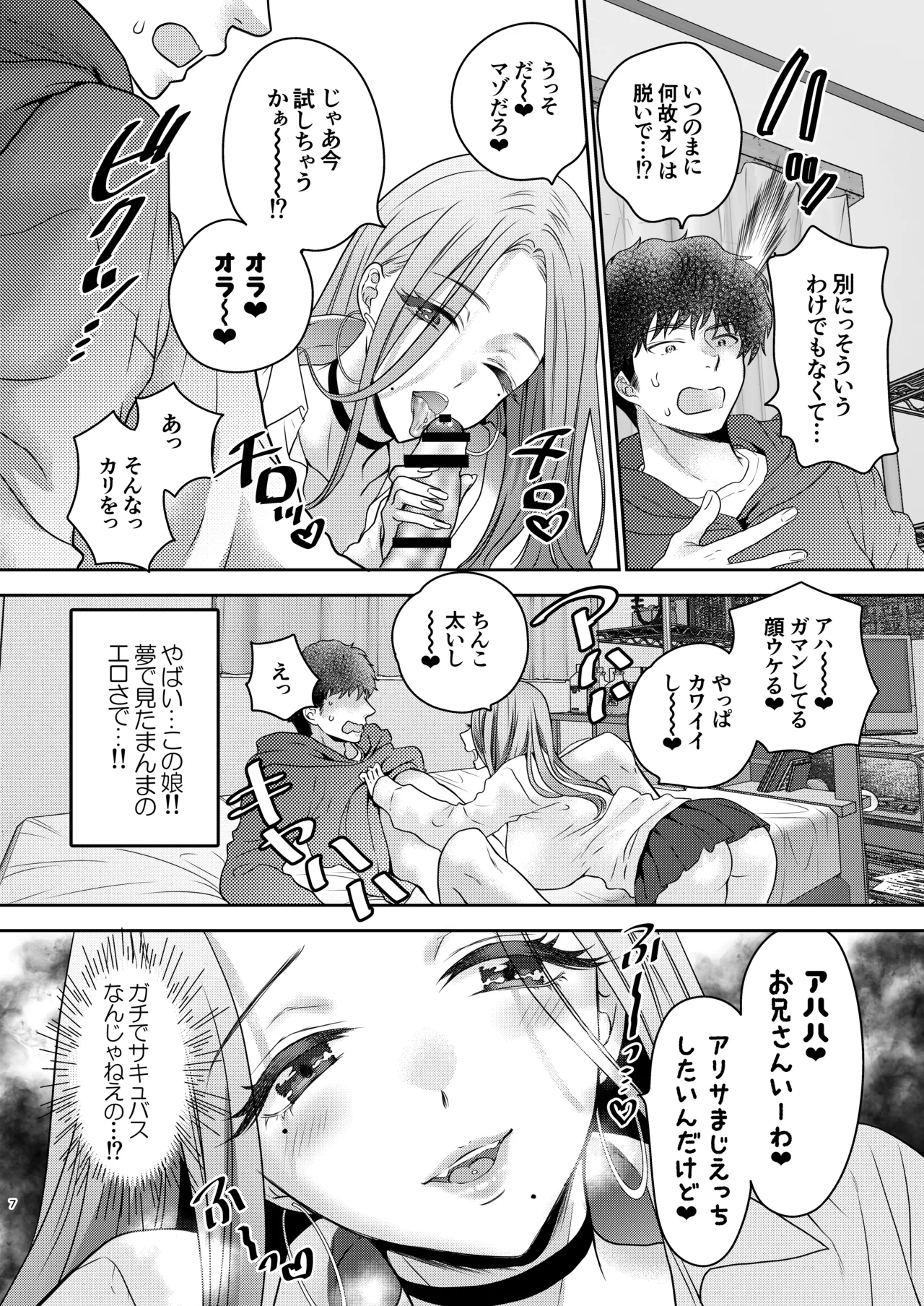 つよかわ妹×強制らぶ交尾5 Page.7