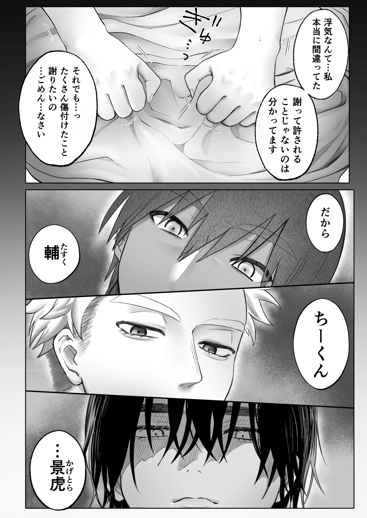 獣喰った報い 2 Page.16
