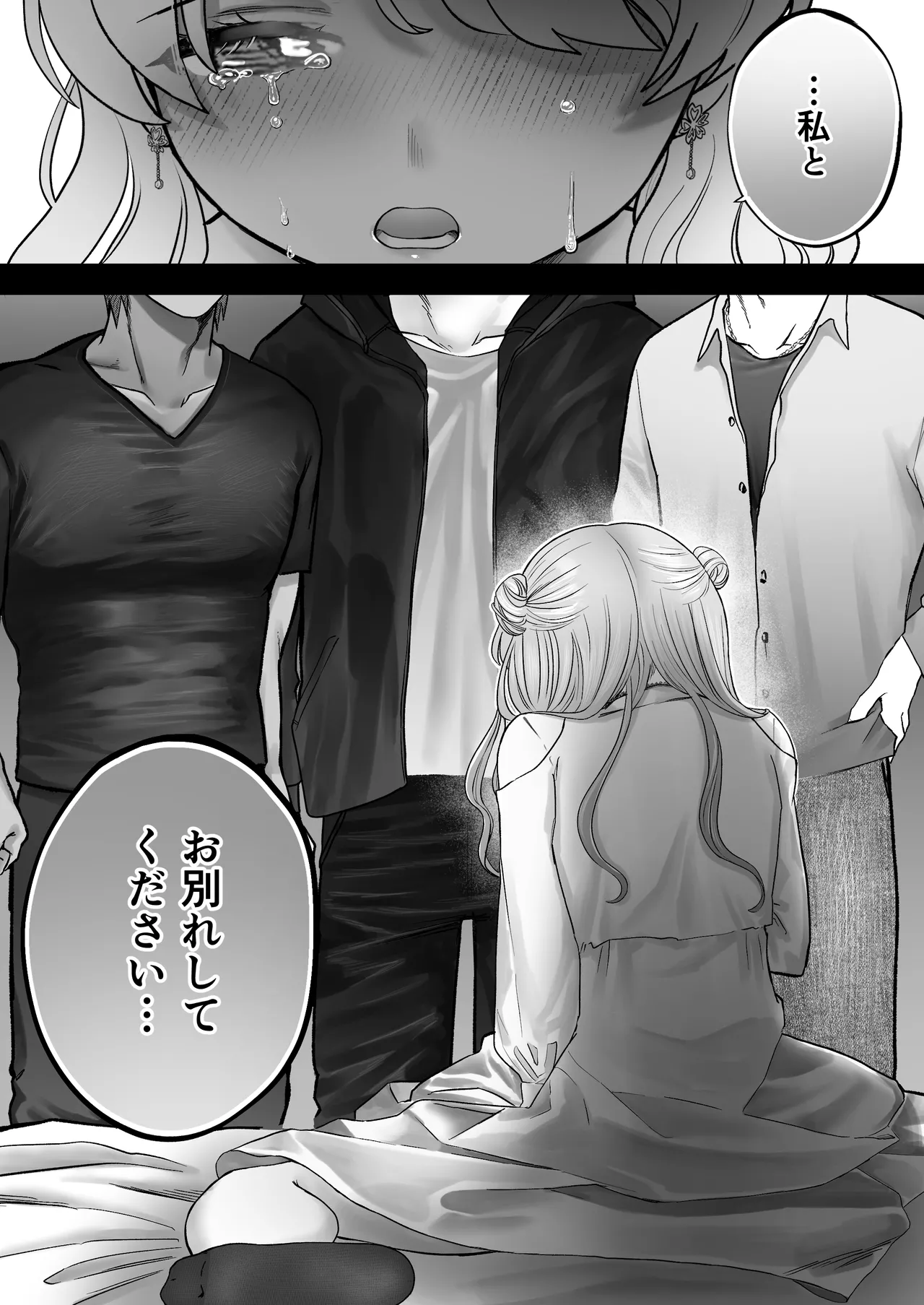 獣喰った報い 2 Page.17