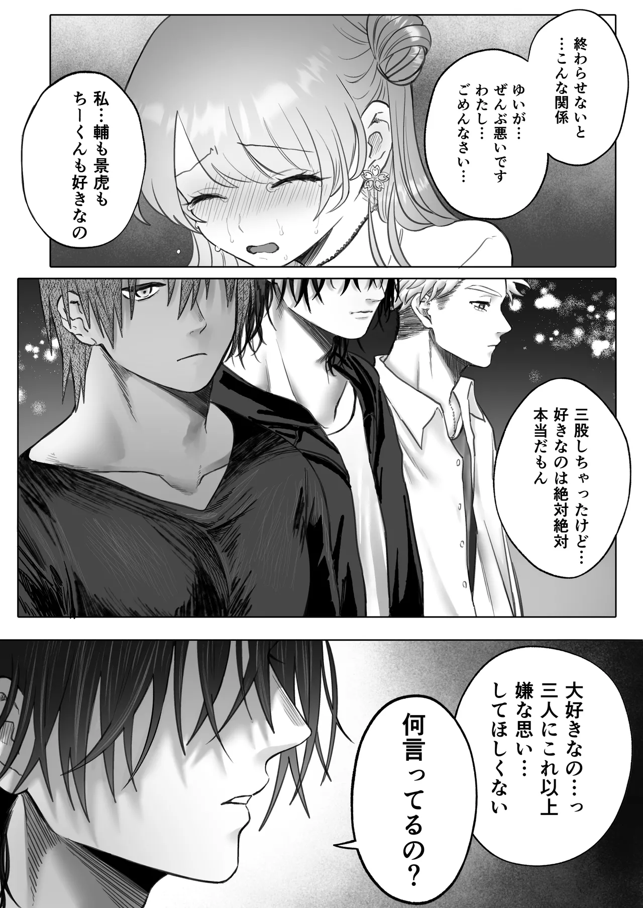 獣喰った報い 2 Page.18