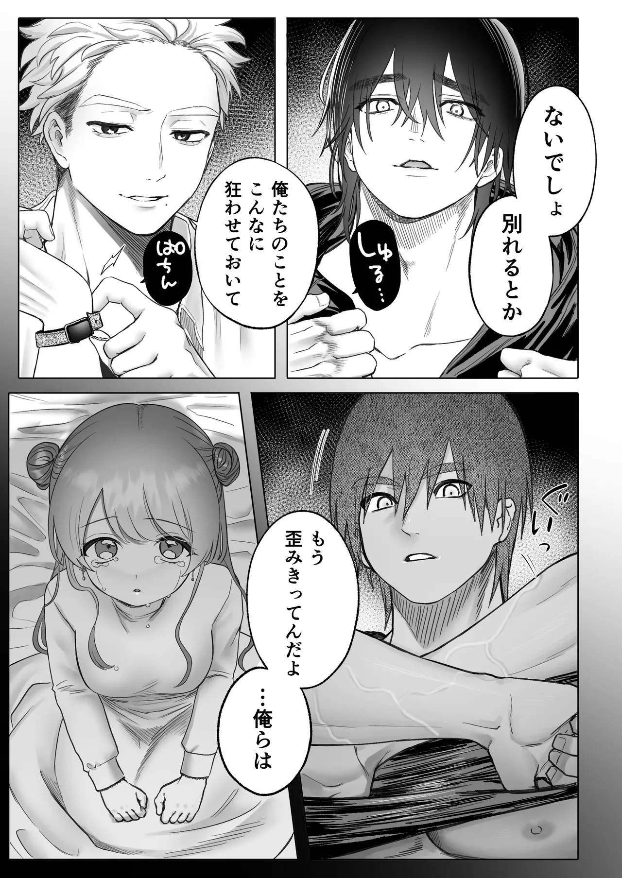 獣喰った報い 2 Page.19