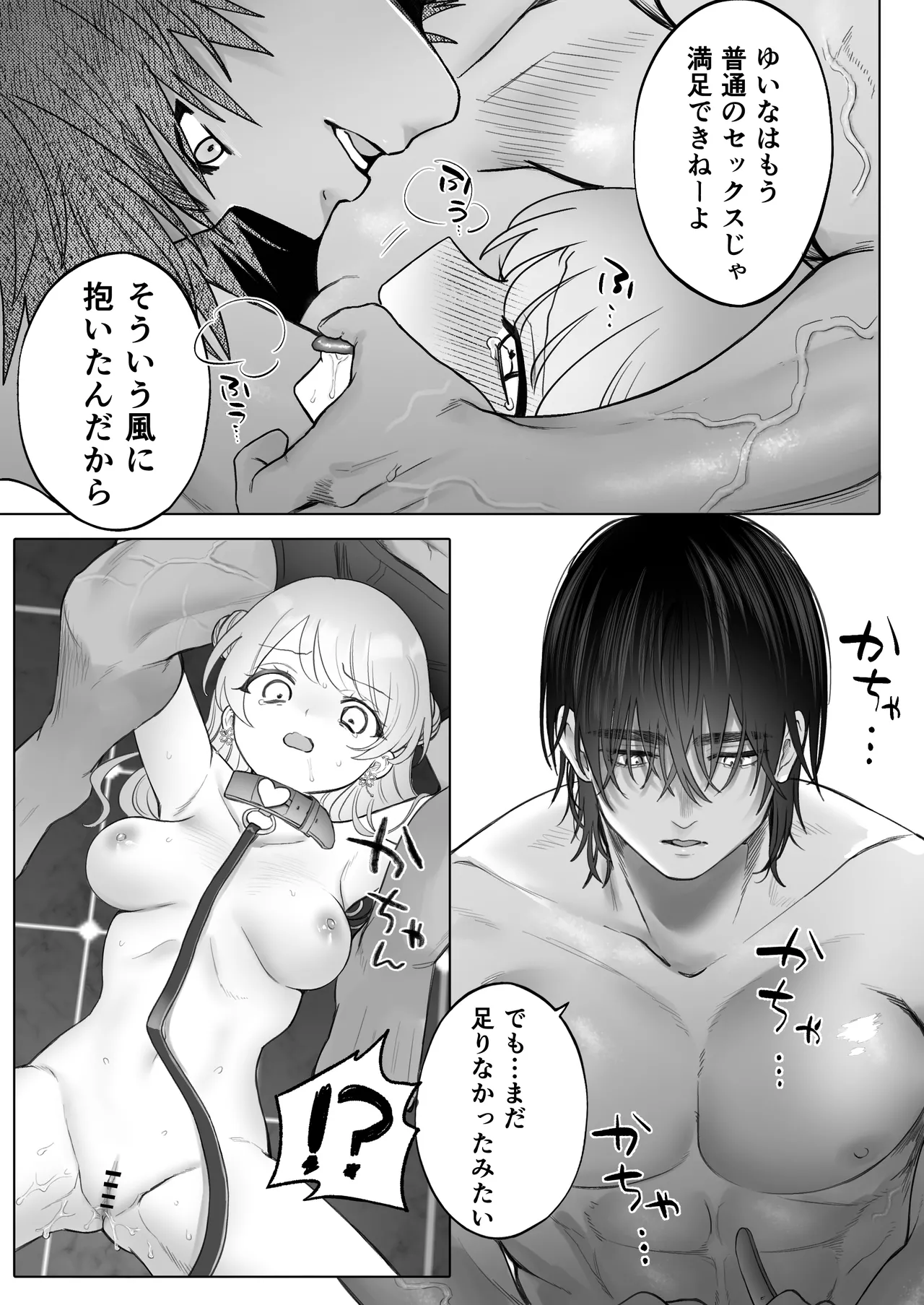 獣喰った報い 2 Page.21