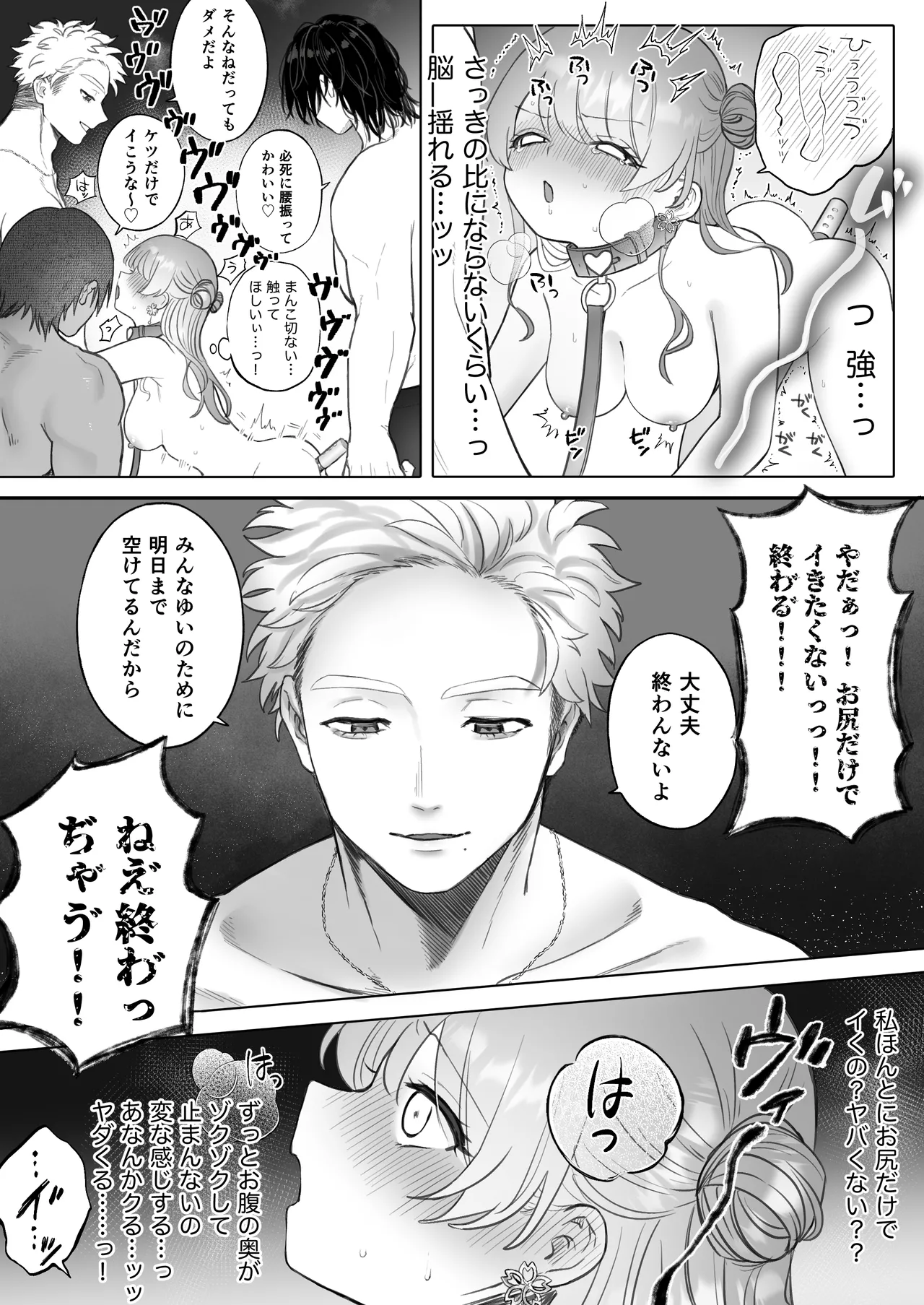 獣喰った報い 2 Page.45