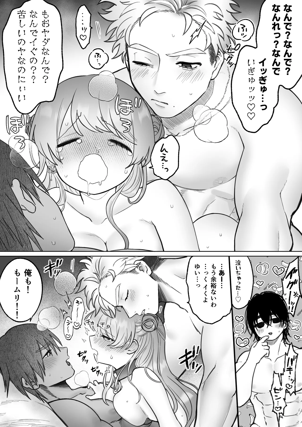 獣喰った報い 2 Page.60