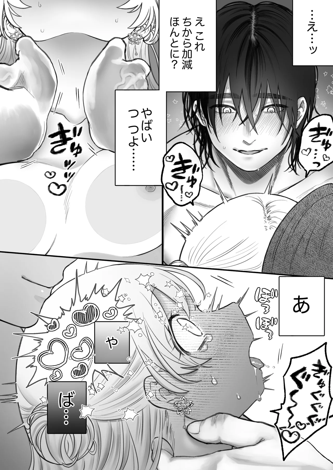 獣喰った報い 2 Page.70