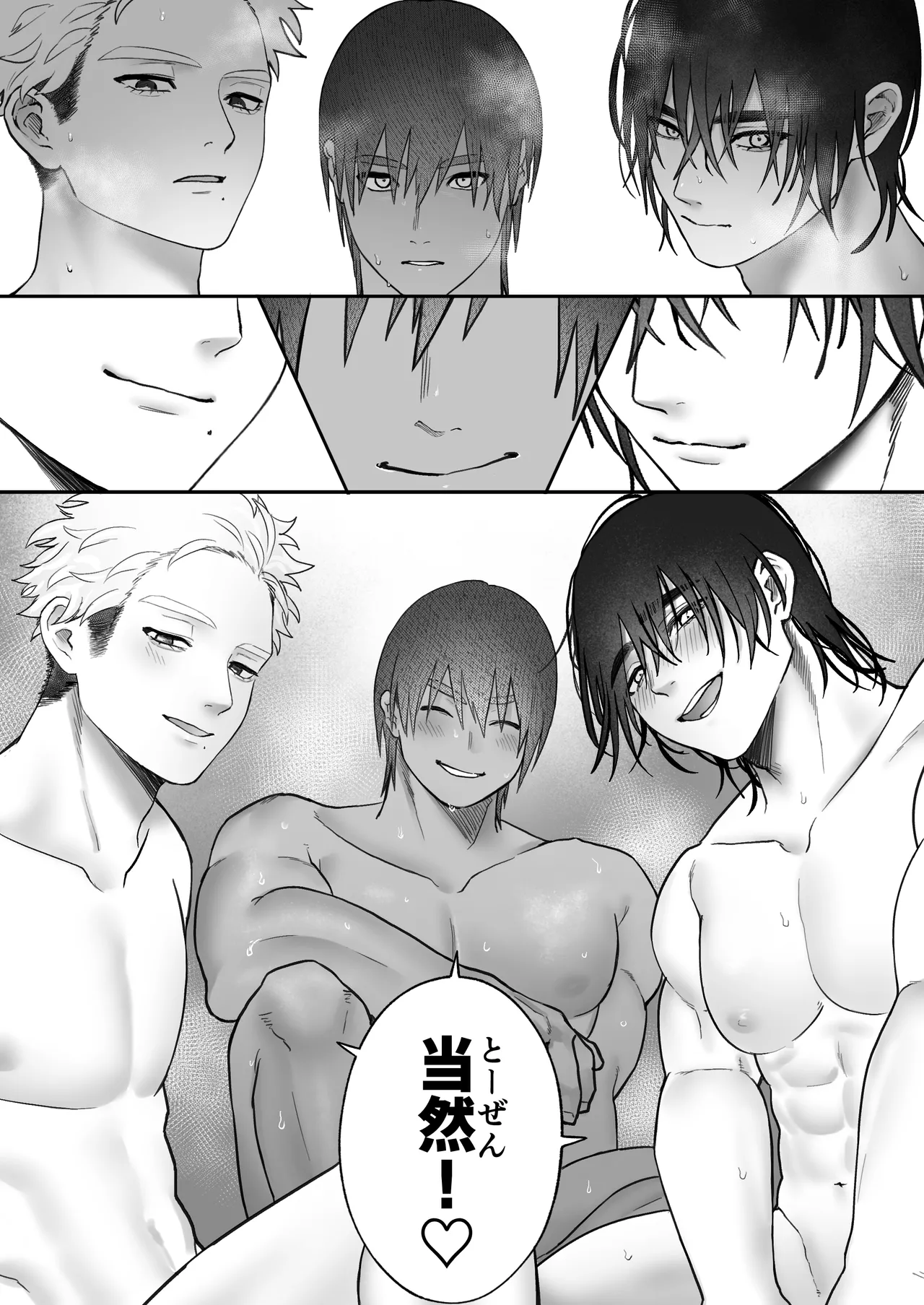 獣喰った報い 2 Page.82
