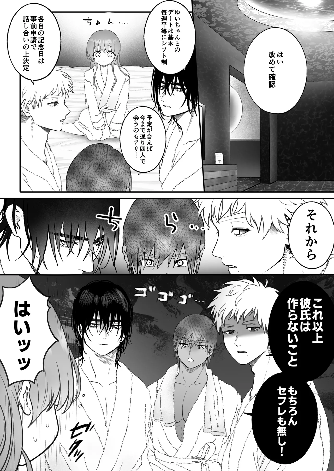 獣喰った報い 2 Page.84