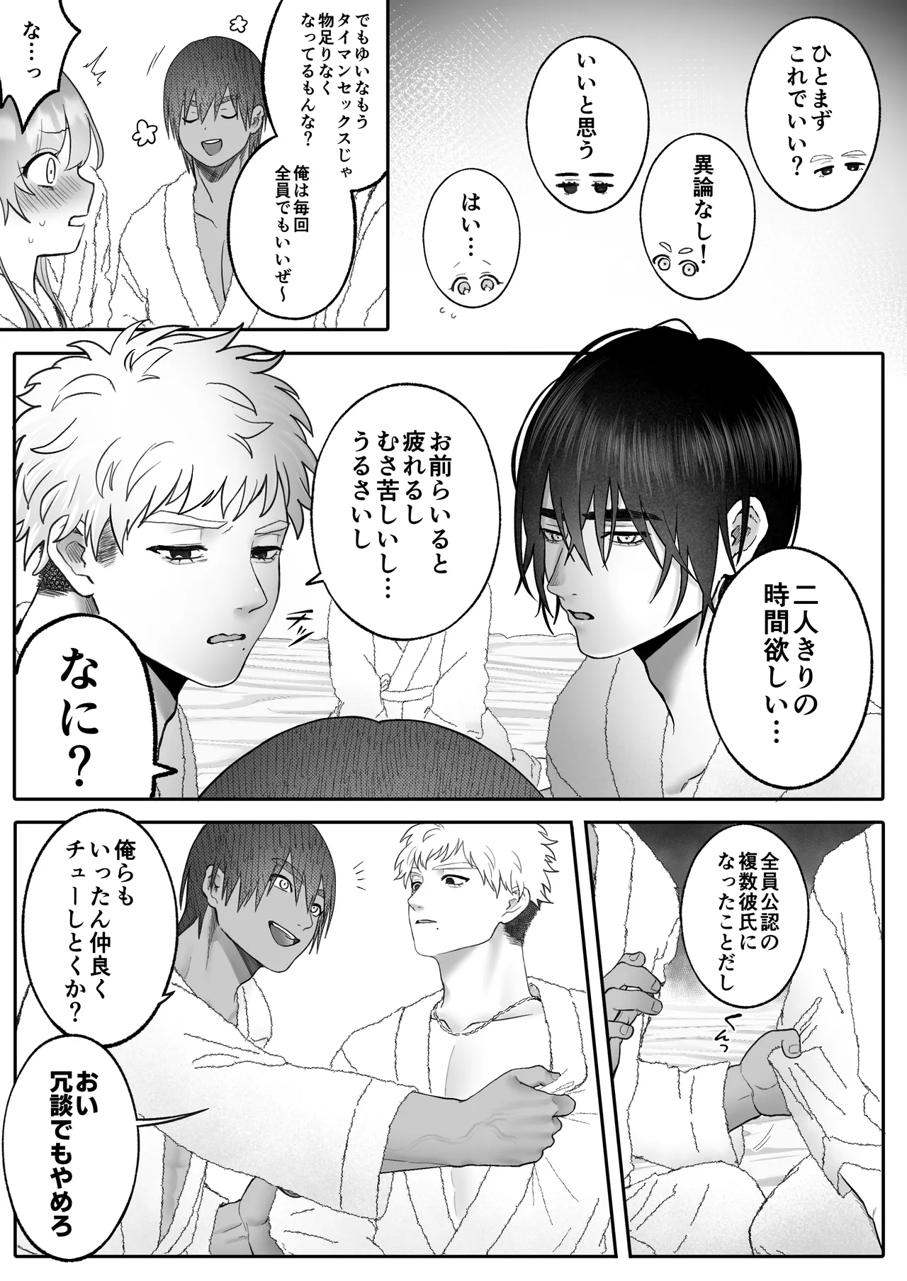獣喰った報い 2 Page.85