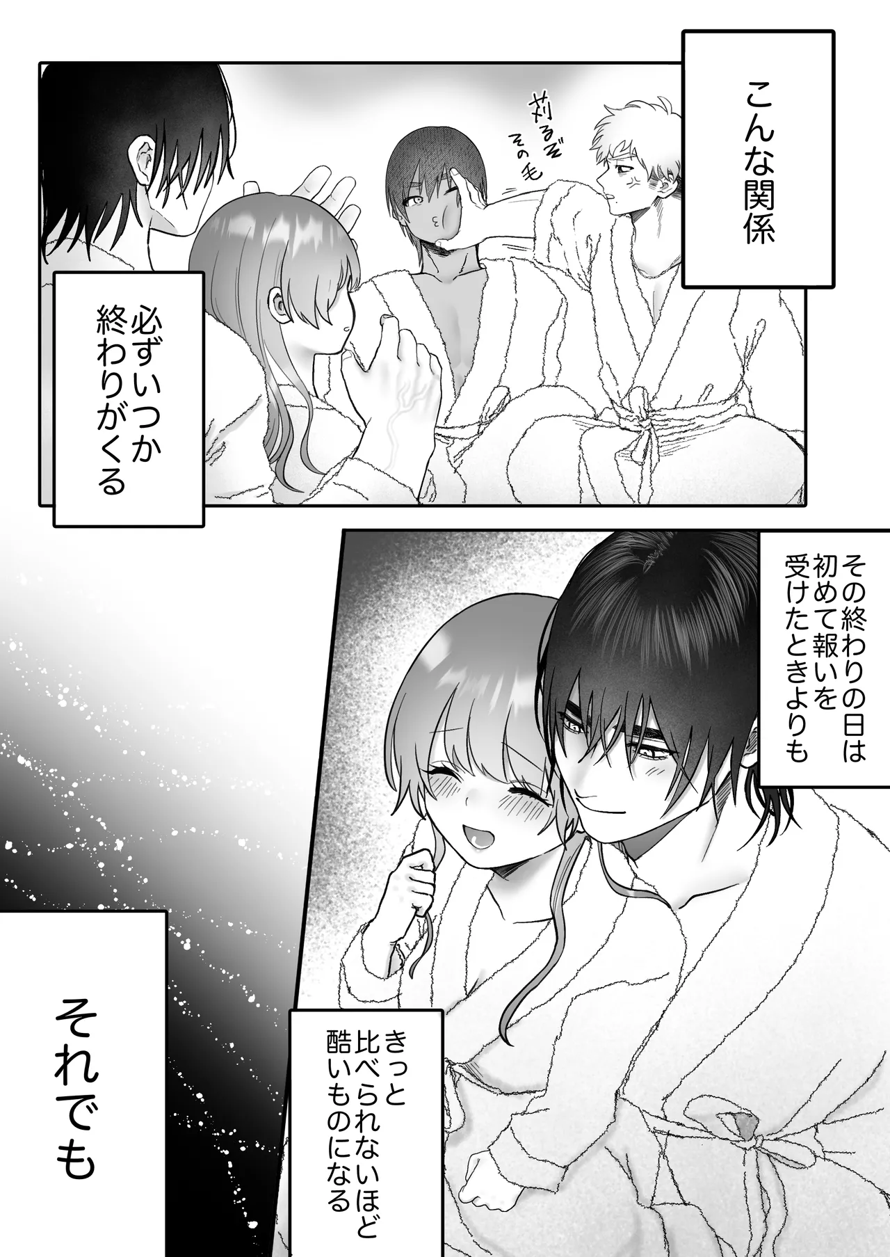 獣喰った報い 2 Page.87