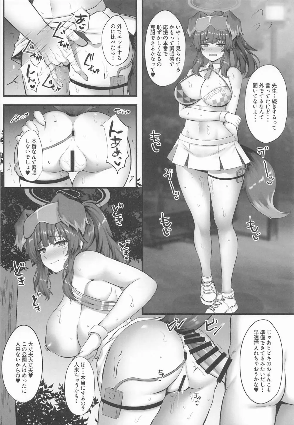 ヒビキのえっちなトレーニング Page.15