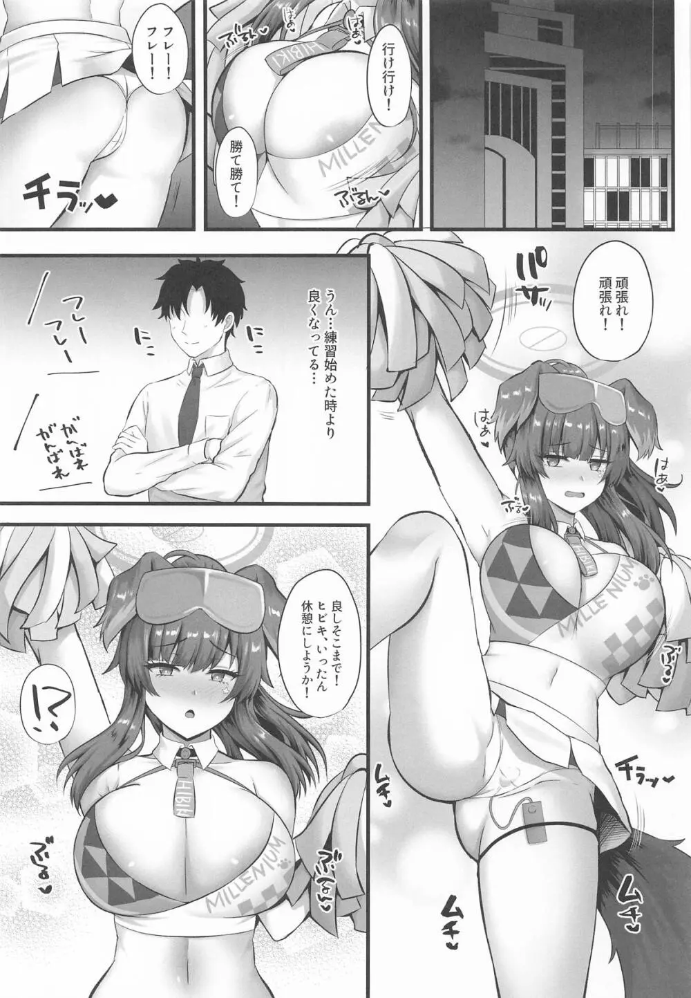 ヒビキのえっちなトレーニング Page.2