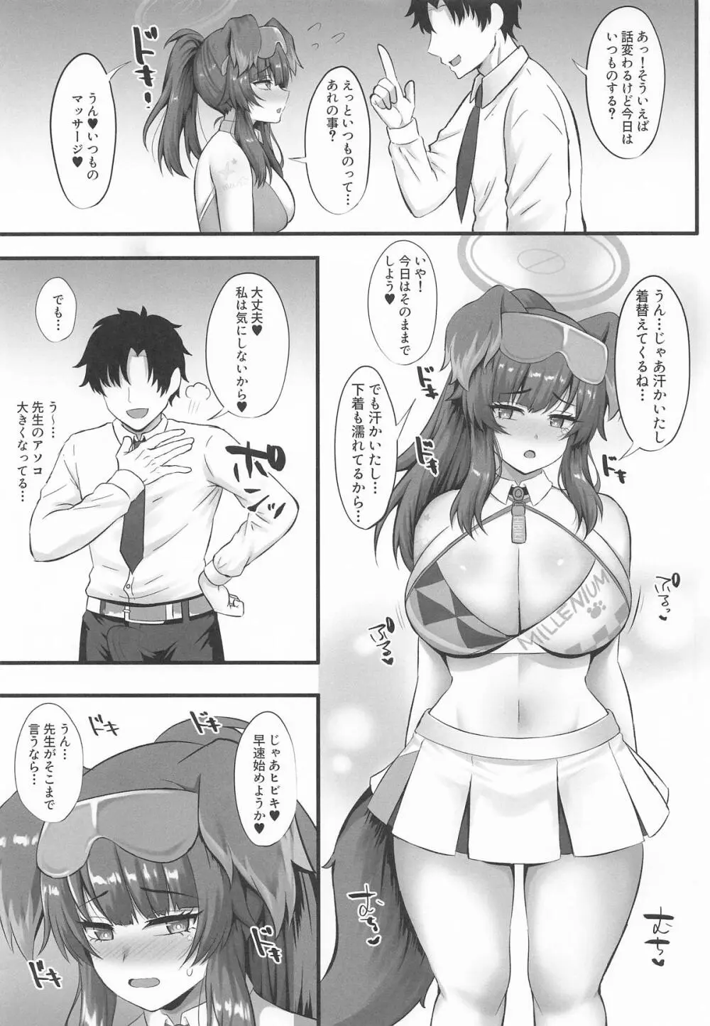 ヒビキのえっちなトレーニング Page.4
