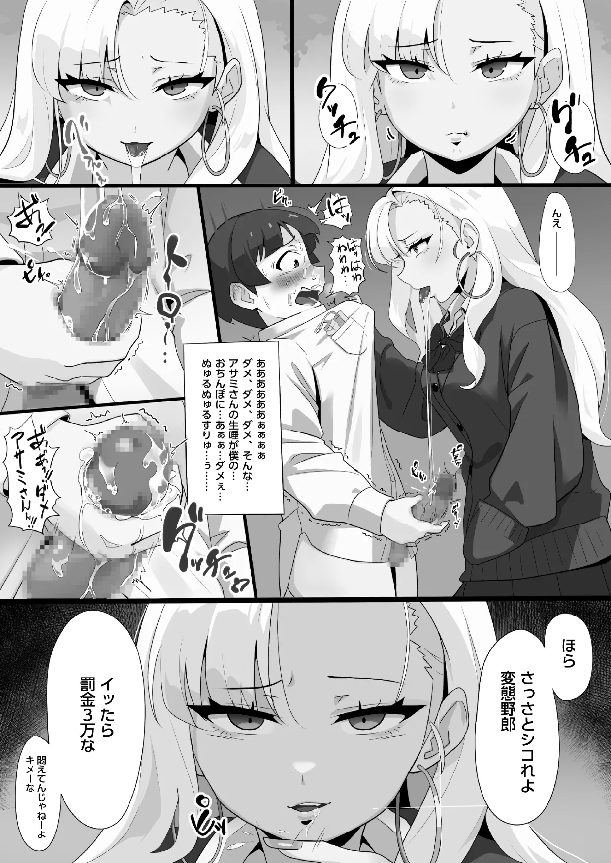 アサミさんの唾液は臭くて気持ちいい Page.10