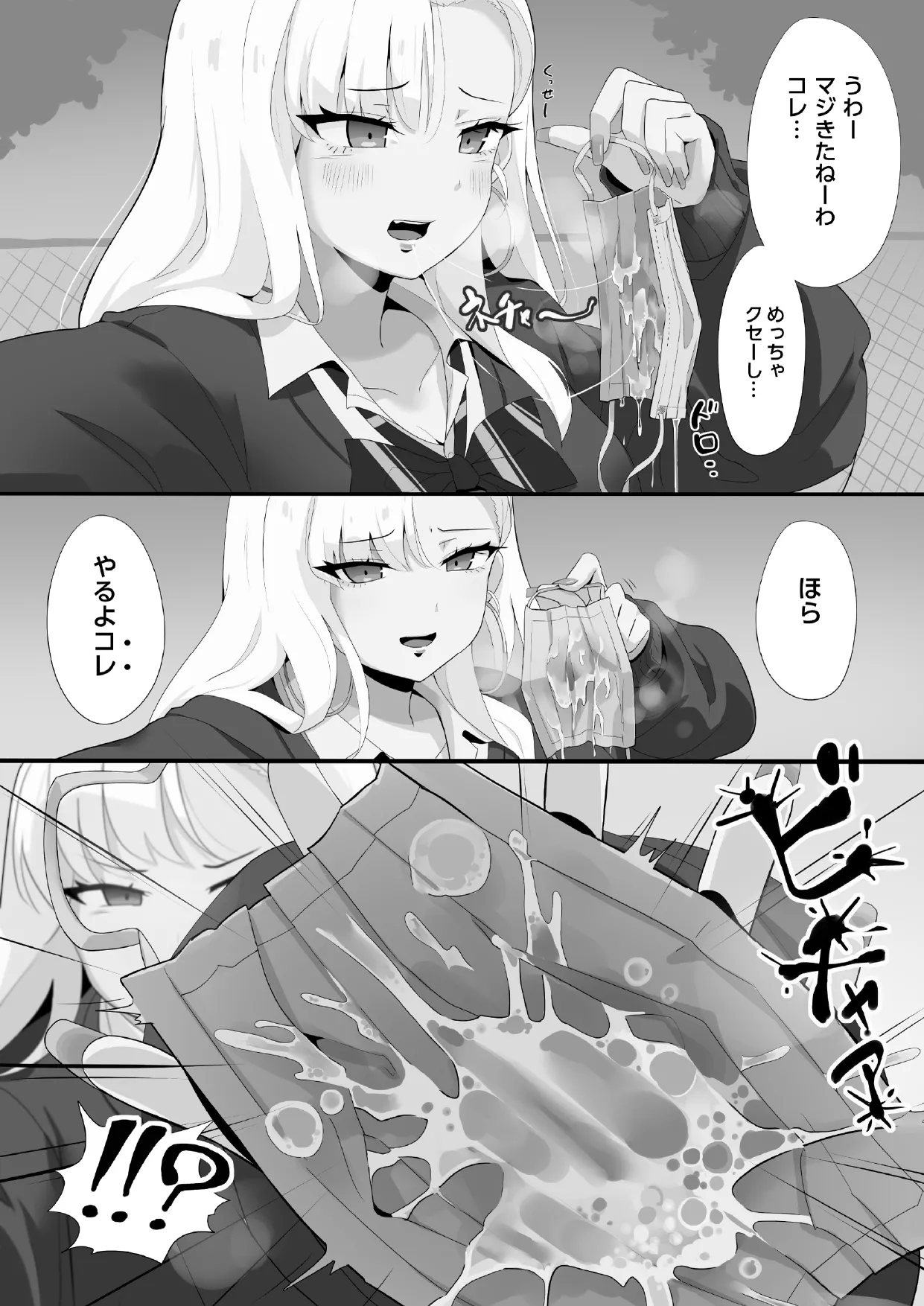 アサミさんの唾液は臭くて気持ちいい Page.12