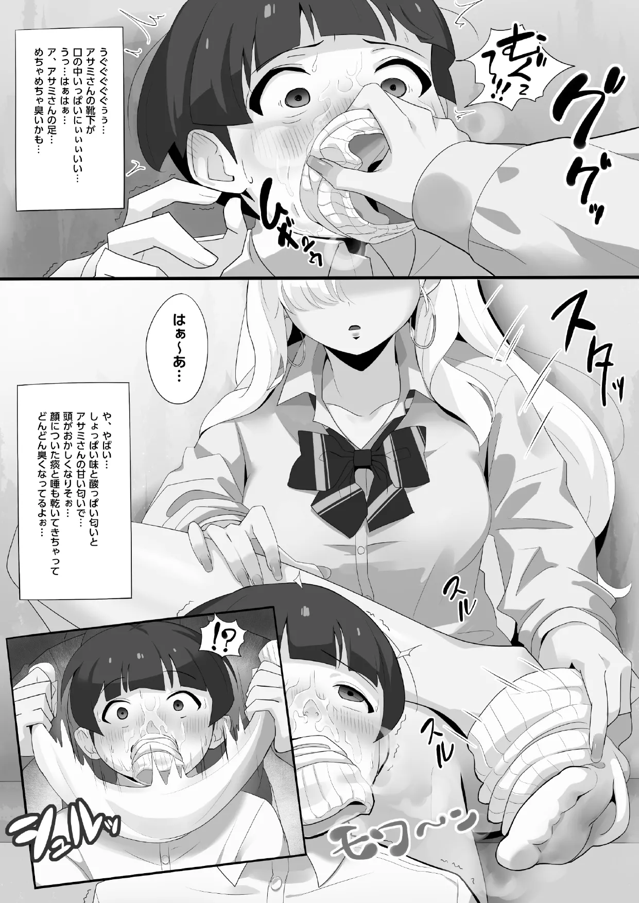 アサミさんの唾液は臭くて気持ちいい Page.15