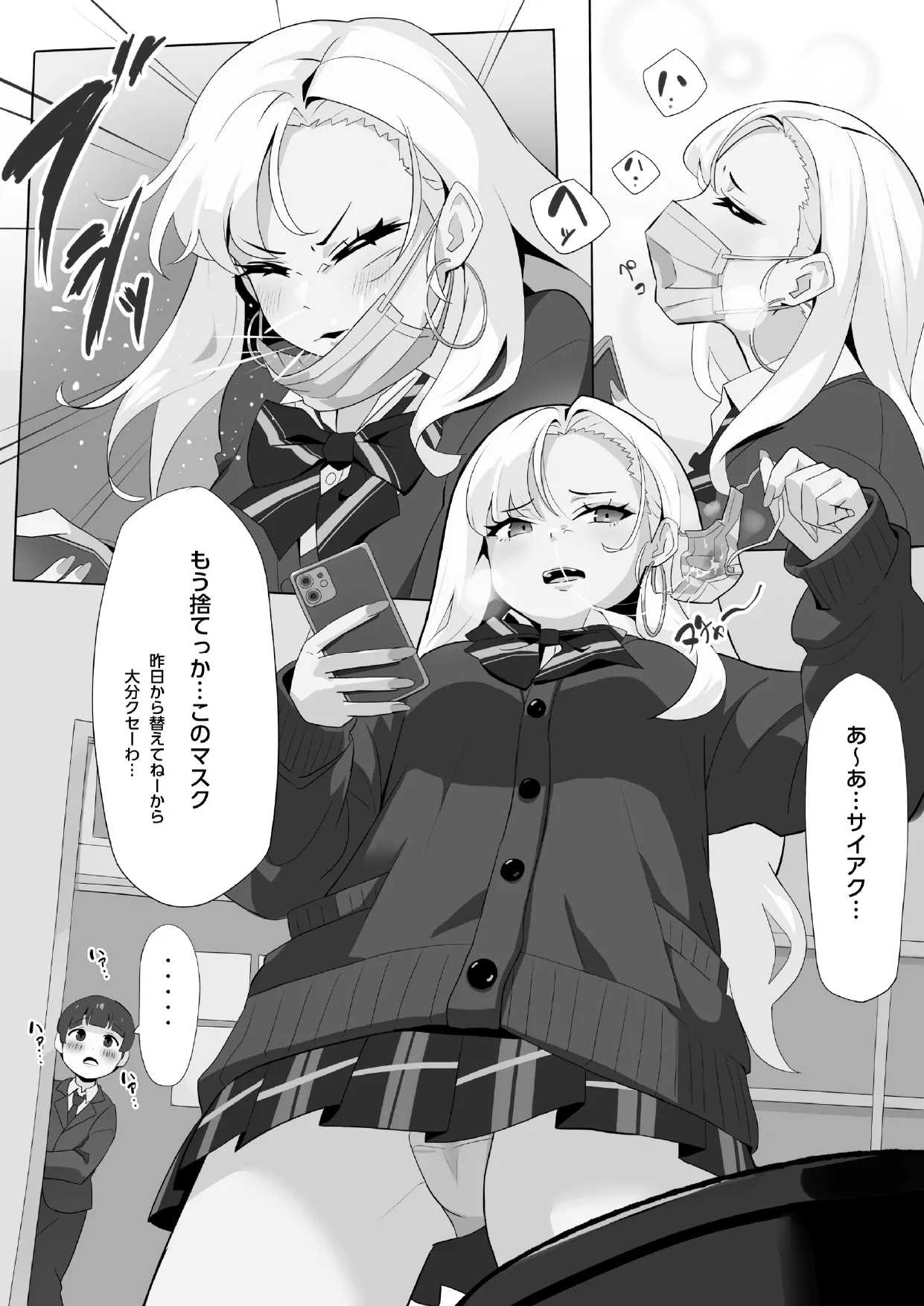 アサミさんの唾液は臭くて気持ちいい Page.2
