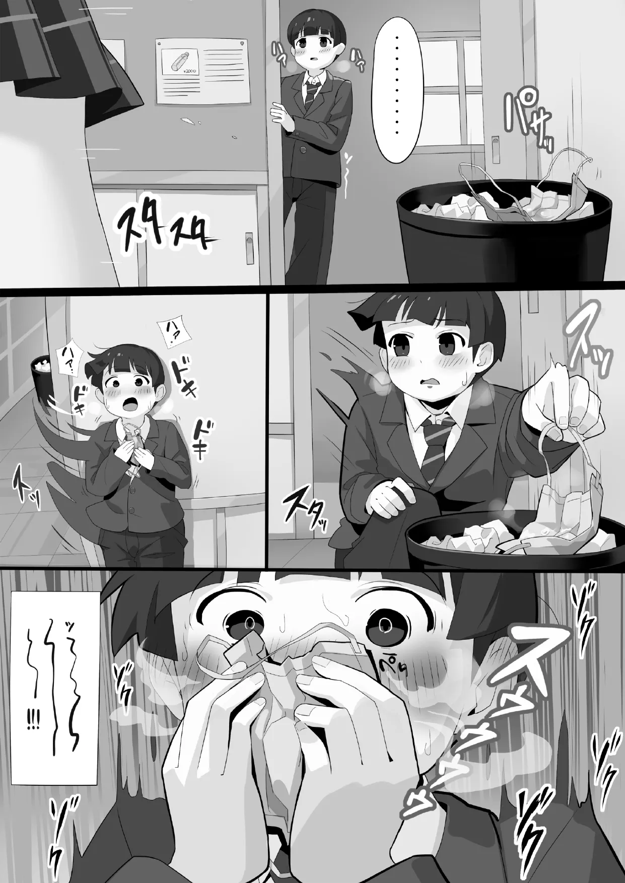 アサミさんの唾液は臭くて気持ちいい Page.3
