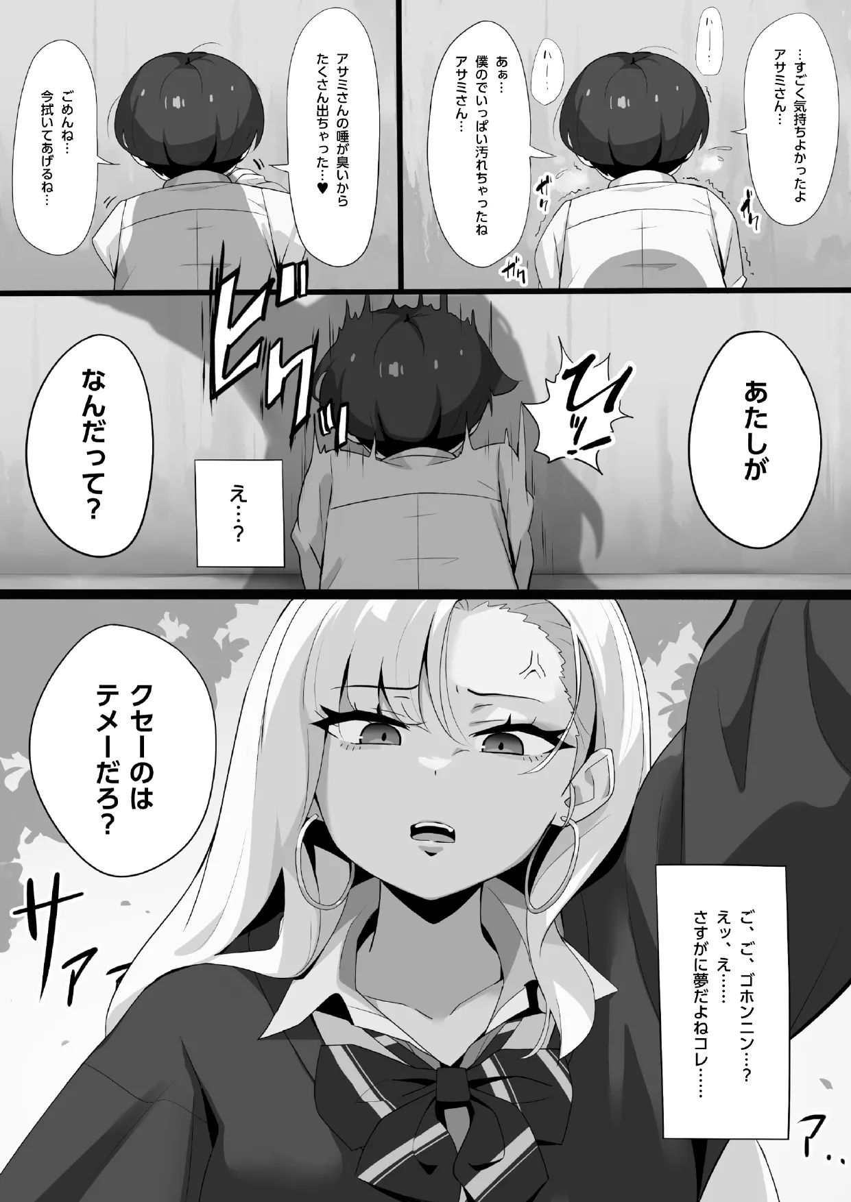 アサミさんの唾液は臭くて気持ちいい Page.5