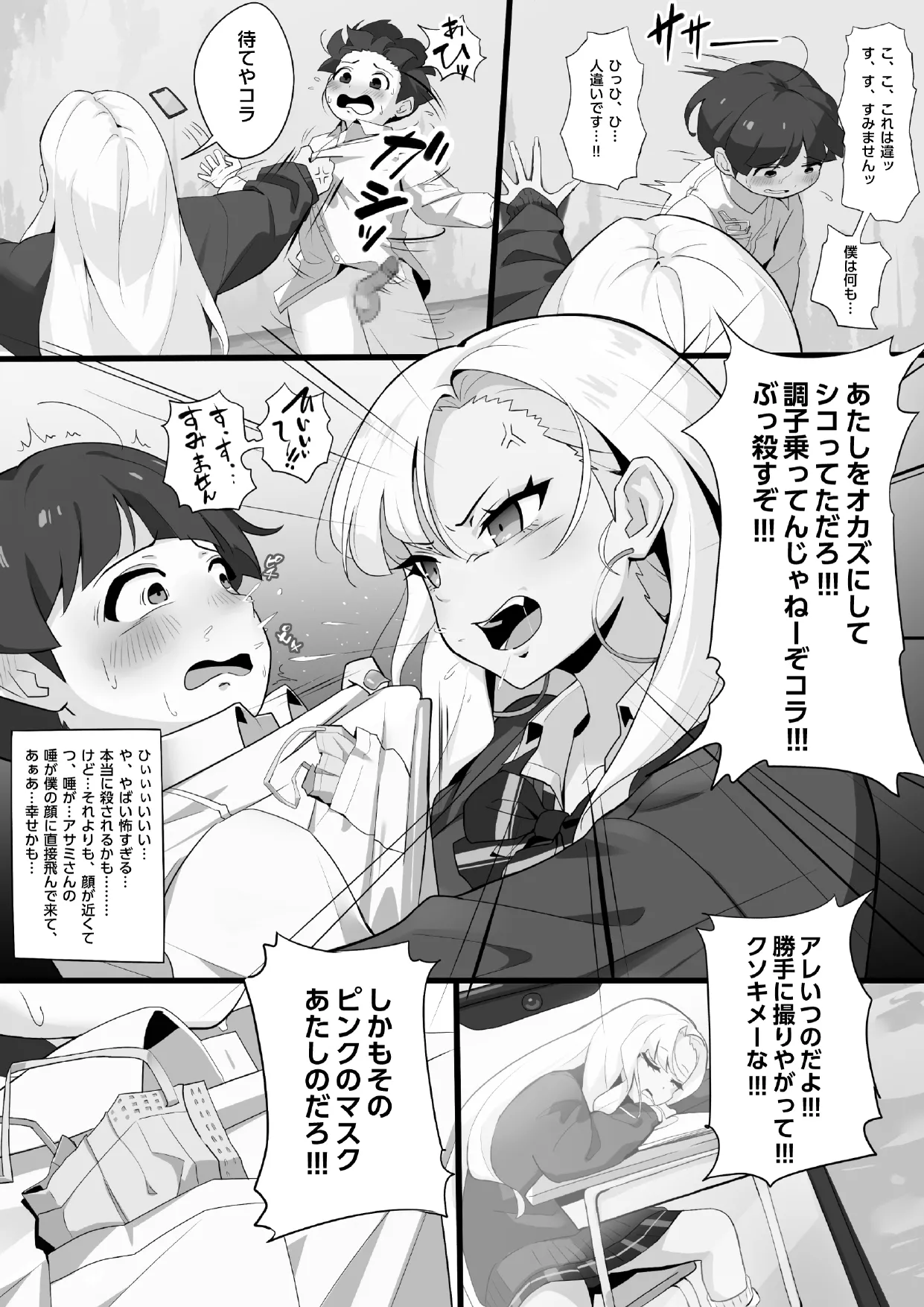 アサミさんの唾液は臭くて気持ちいい Page.6