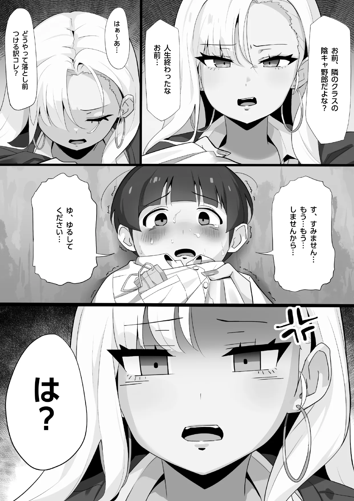 アサミさんの唾液は臭くて気持ちいい Page.7