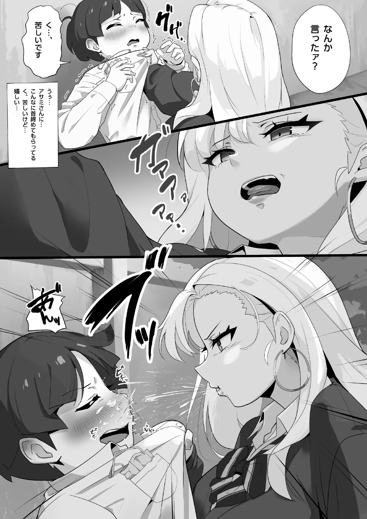 アサミさんの唾液は臭くて気持ちいい Page.8