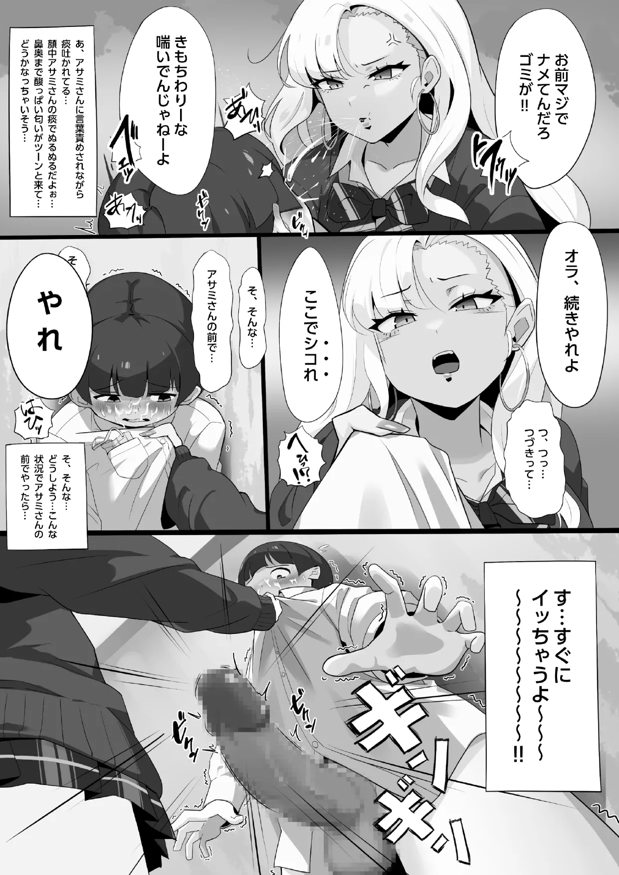 アサミさんの唾液は臭くて気持ちいい Page.9