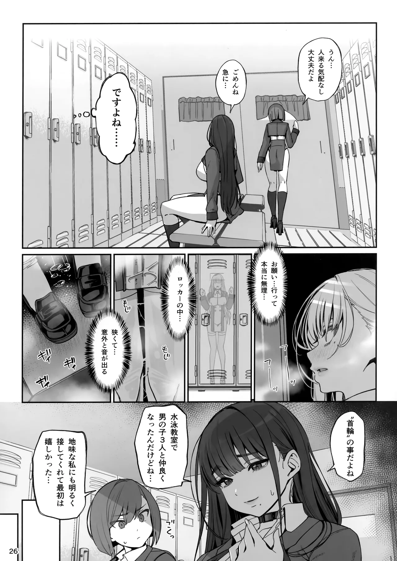 大切に人間として育てていただいたのにオナホでごめんなさい♥ Page.27