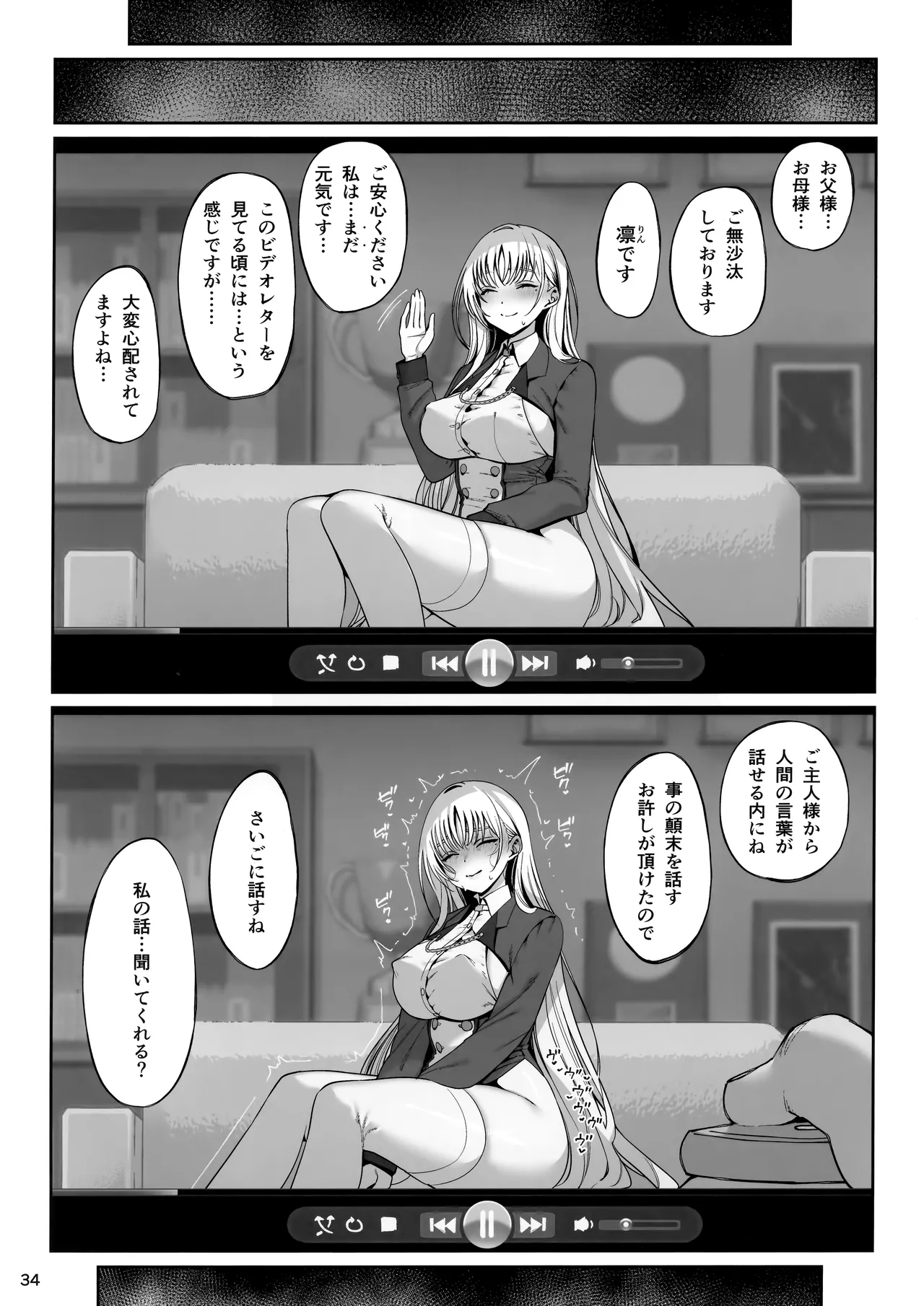 大切に人間として育てていただいたのにオナホでごめんなさい♥ Page.35