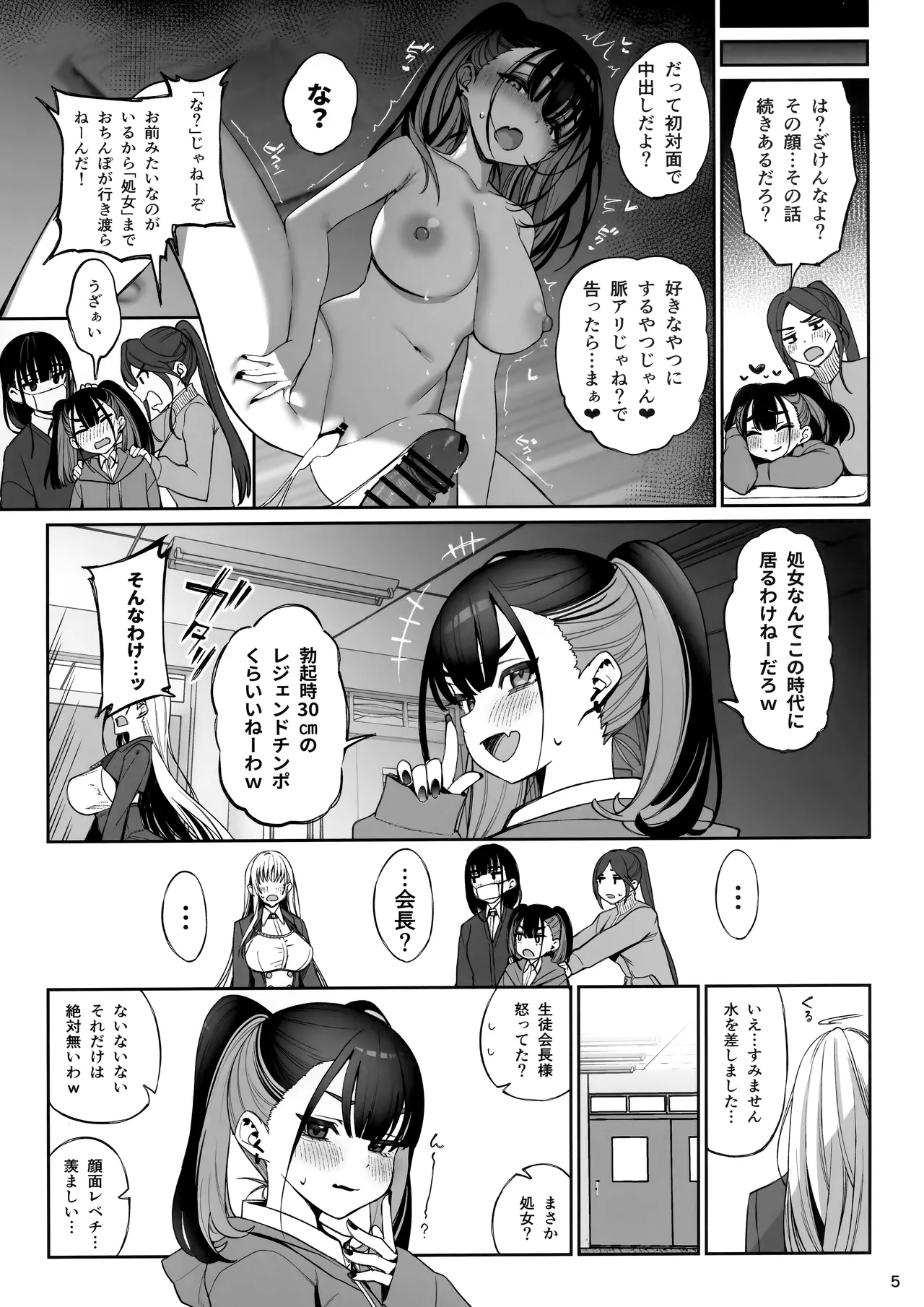 大切に人間として育てていただいたのにオナホでごめんなさい♥ Page.6
