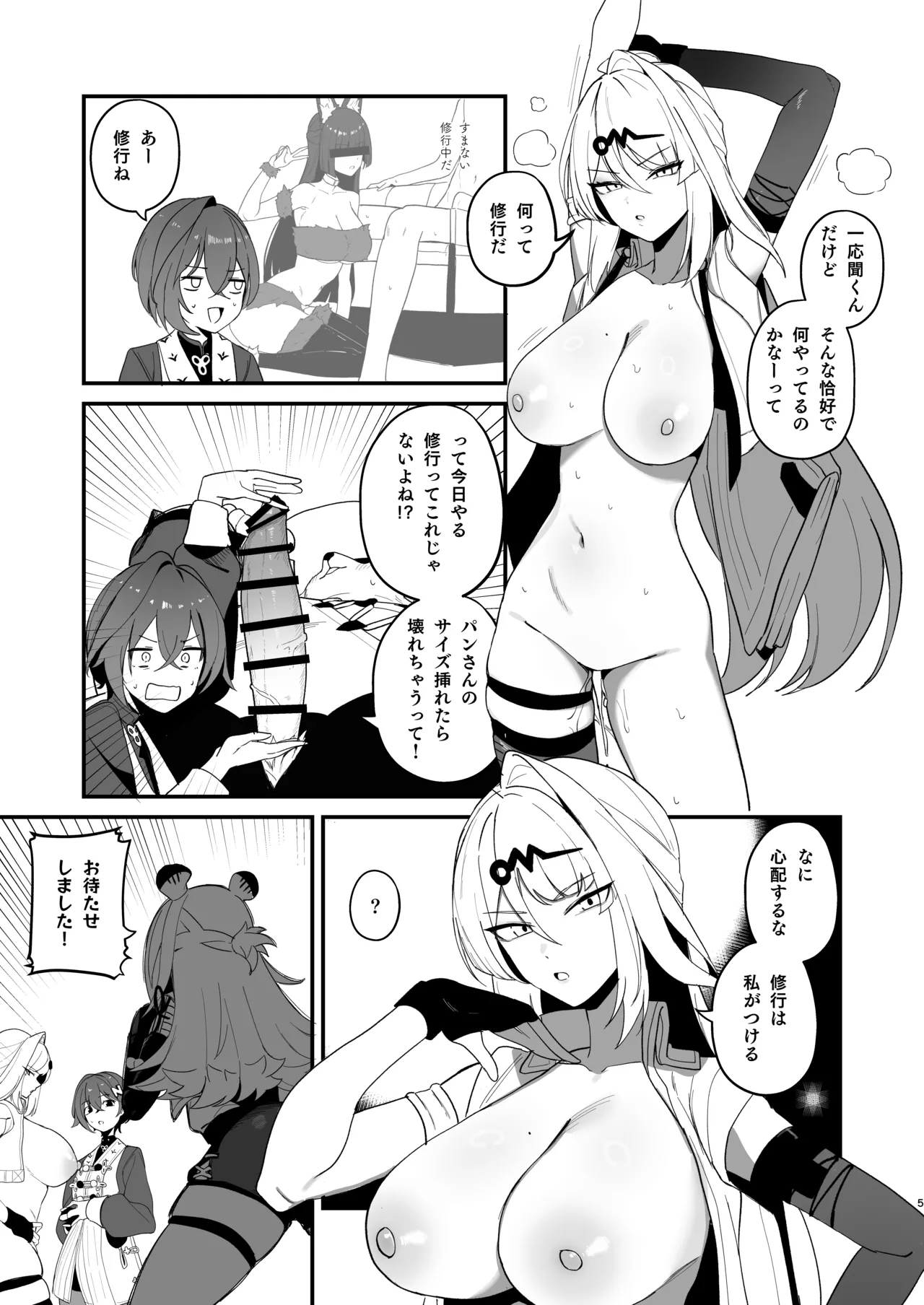 適当観の最も適当な一日 Page.4