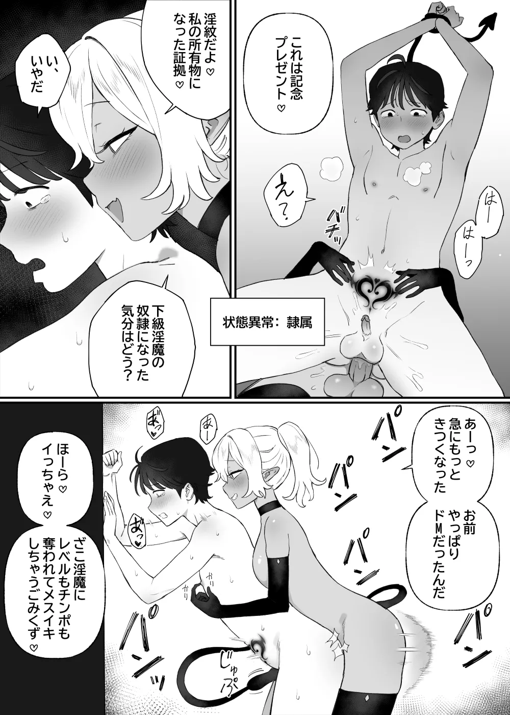 下級淫魔の奴隷 1-2 Page.12