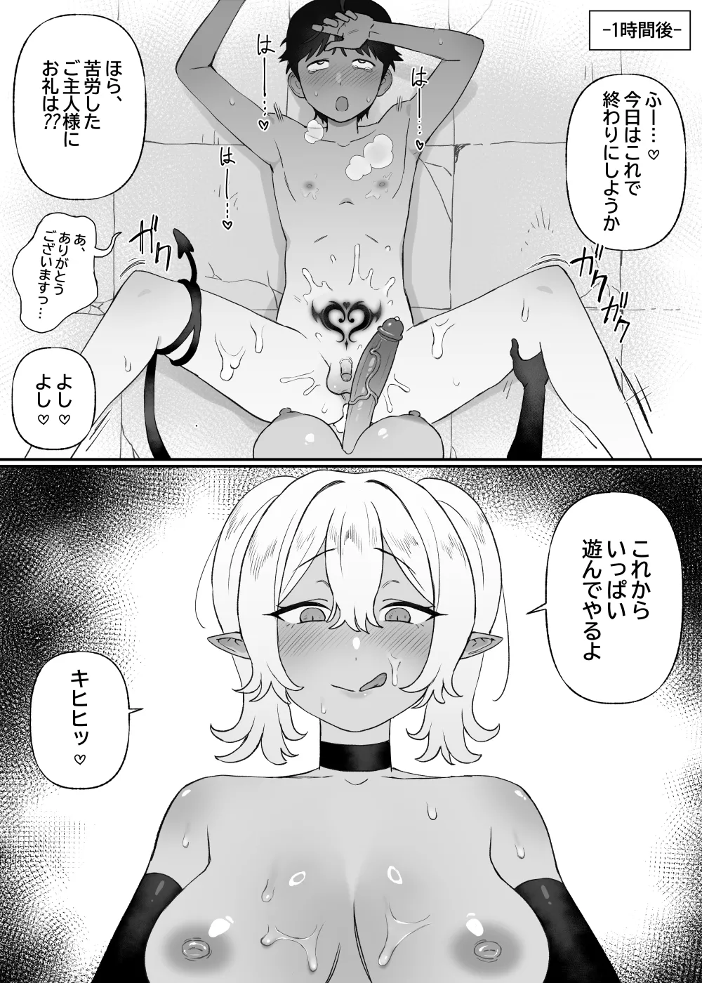 下級淫魔の奴隷 1-2 Page.14