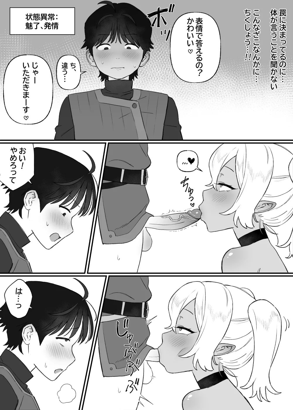 下級淫魔の奴隷 1-2 Page.5