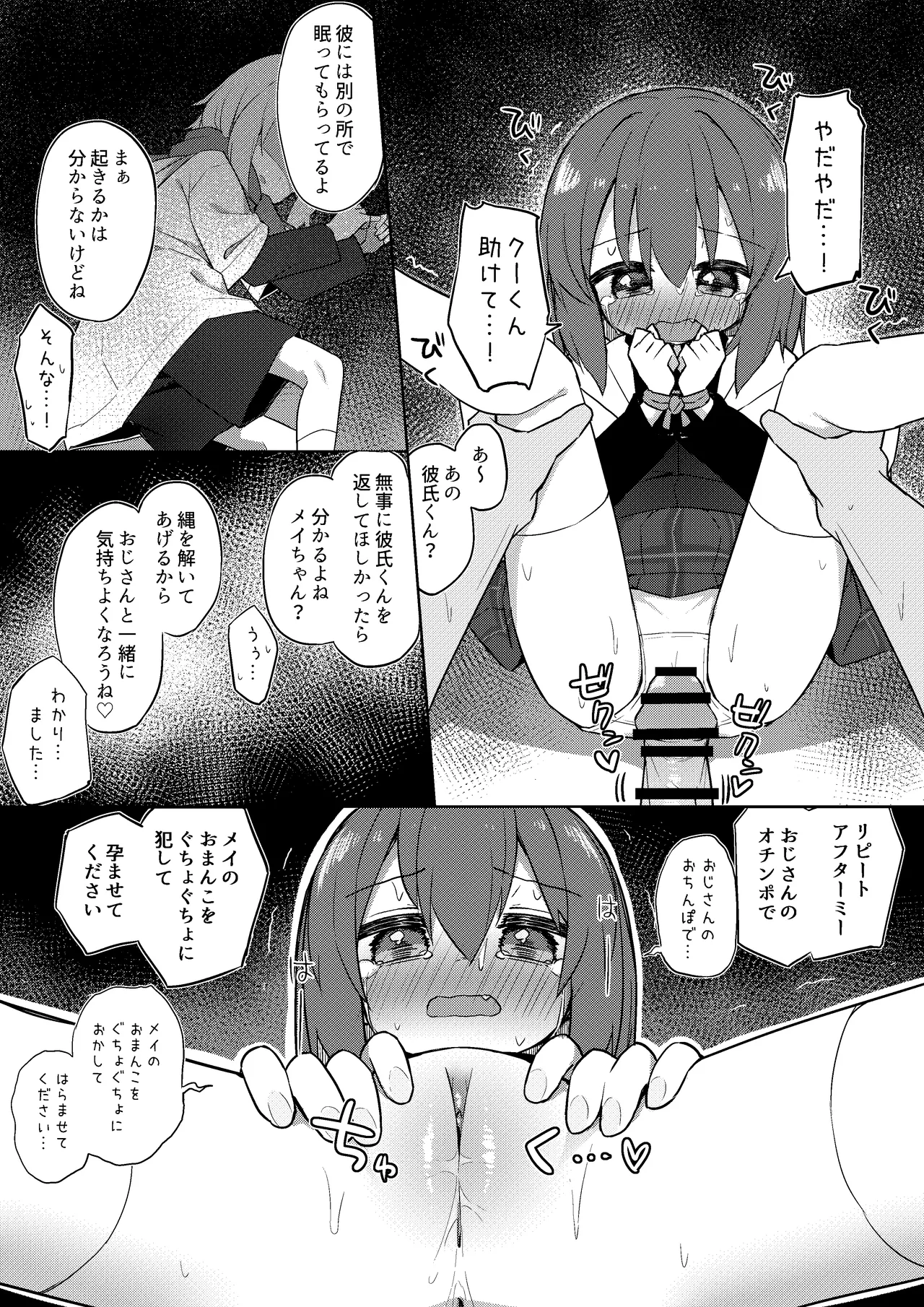 成長ifメイちゃん Page.2
