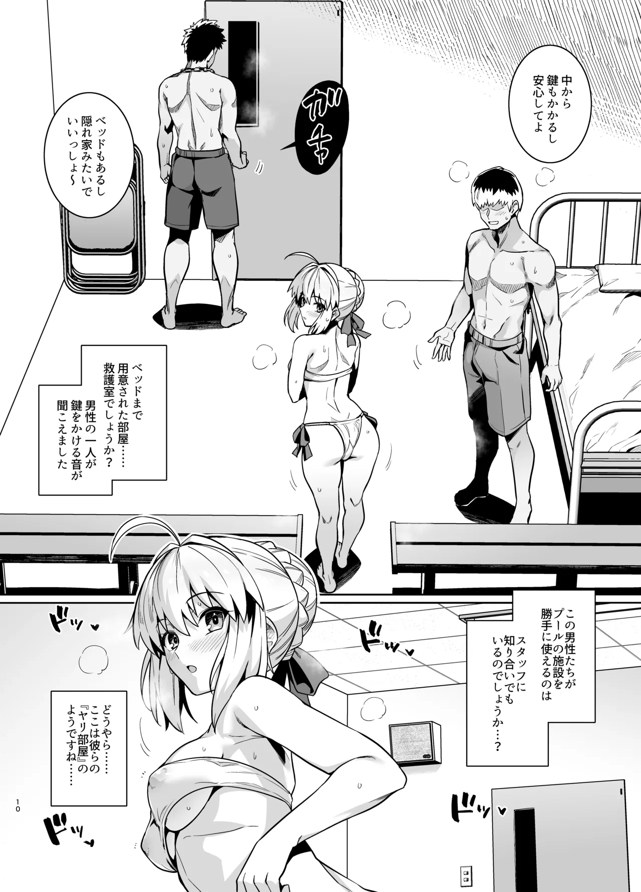 セイバーさん ヤリモクナンパ待ち プール編 Page.13