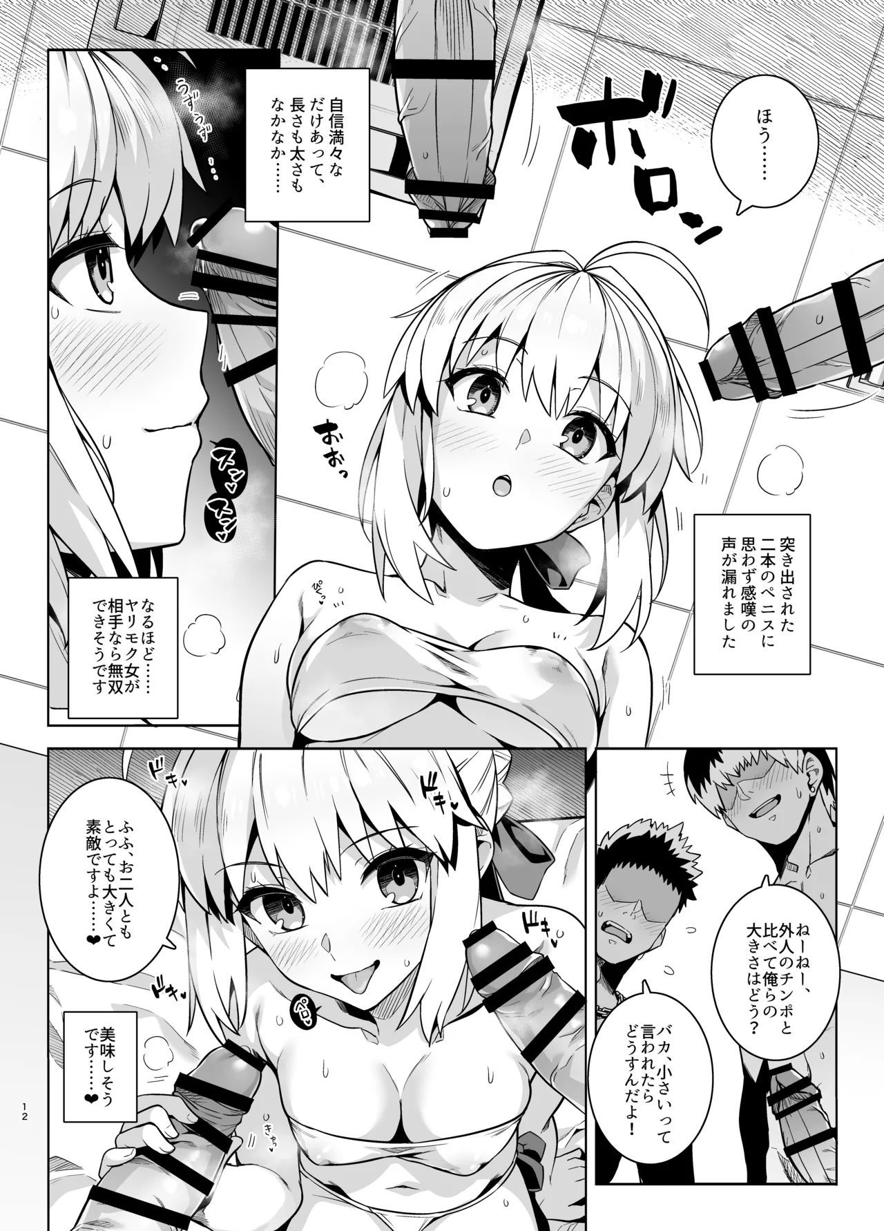 セイバーさん ヤリモクナンパ待ち プール編 Page.15