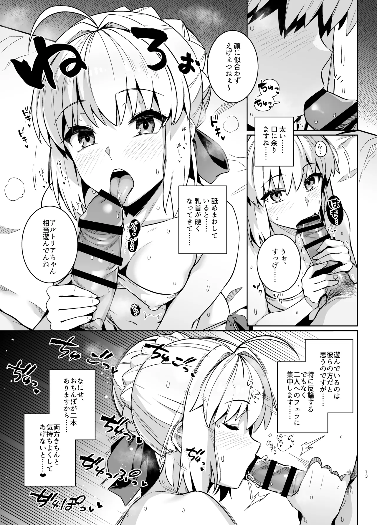 セイバーさん ヤリモクナンパ待ち プール編 Page.16