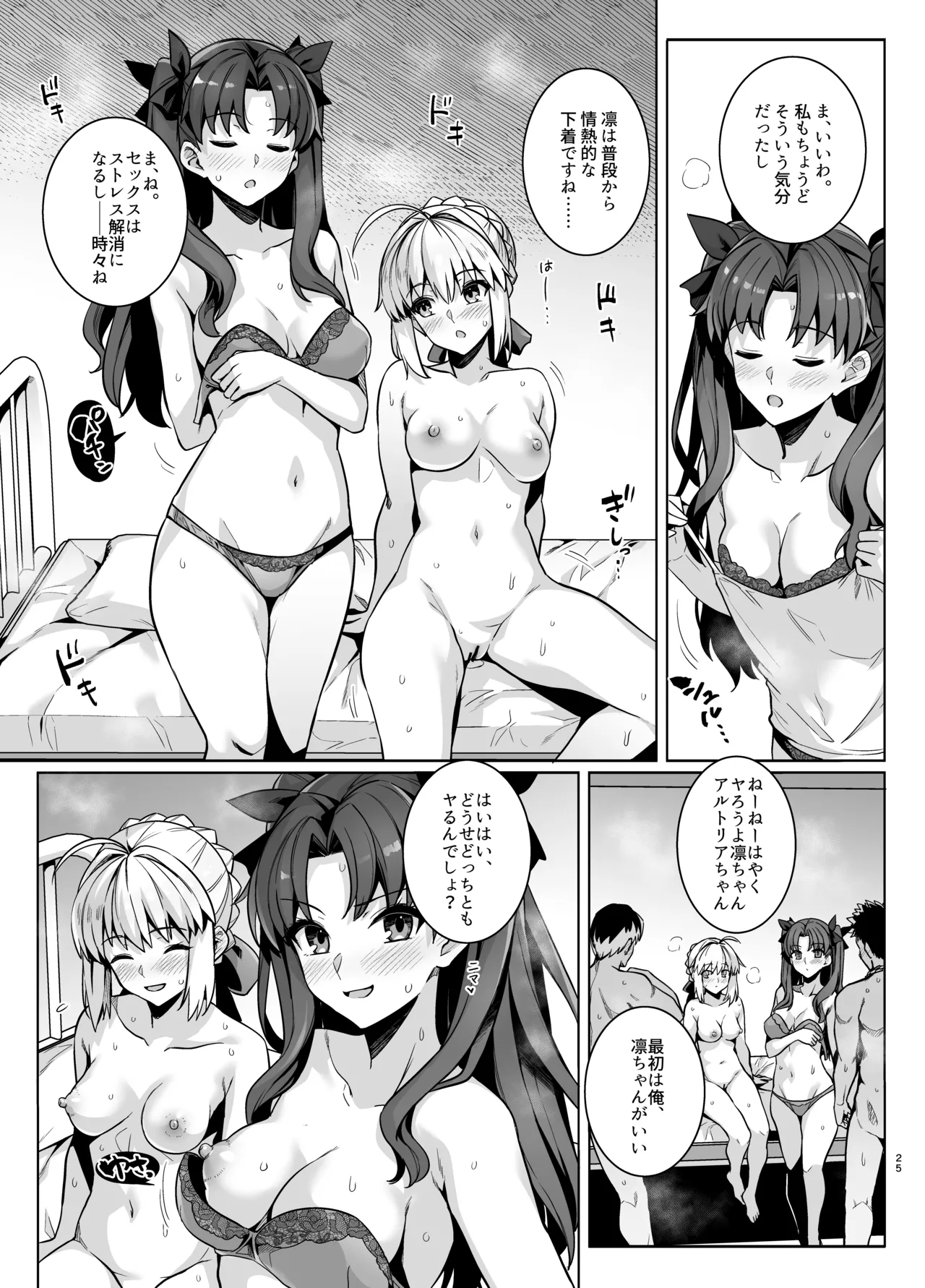 セイバーさん ヤリモクナンパ待ち プール編 Page.28