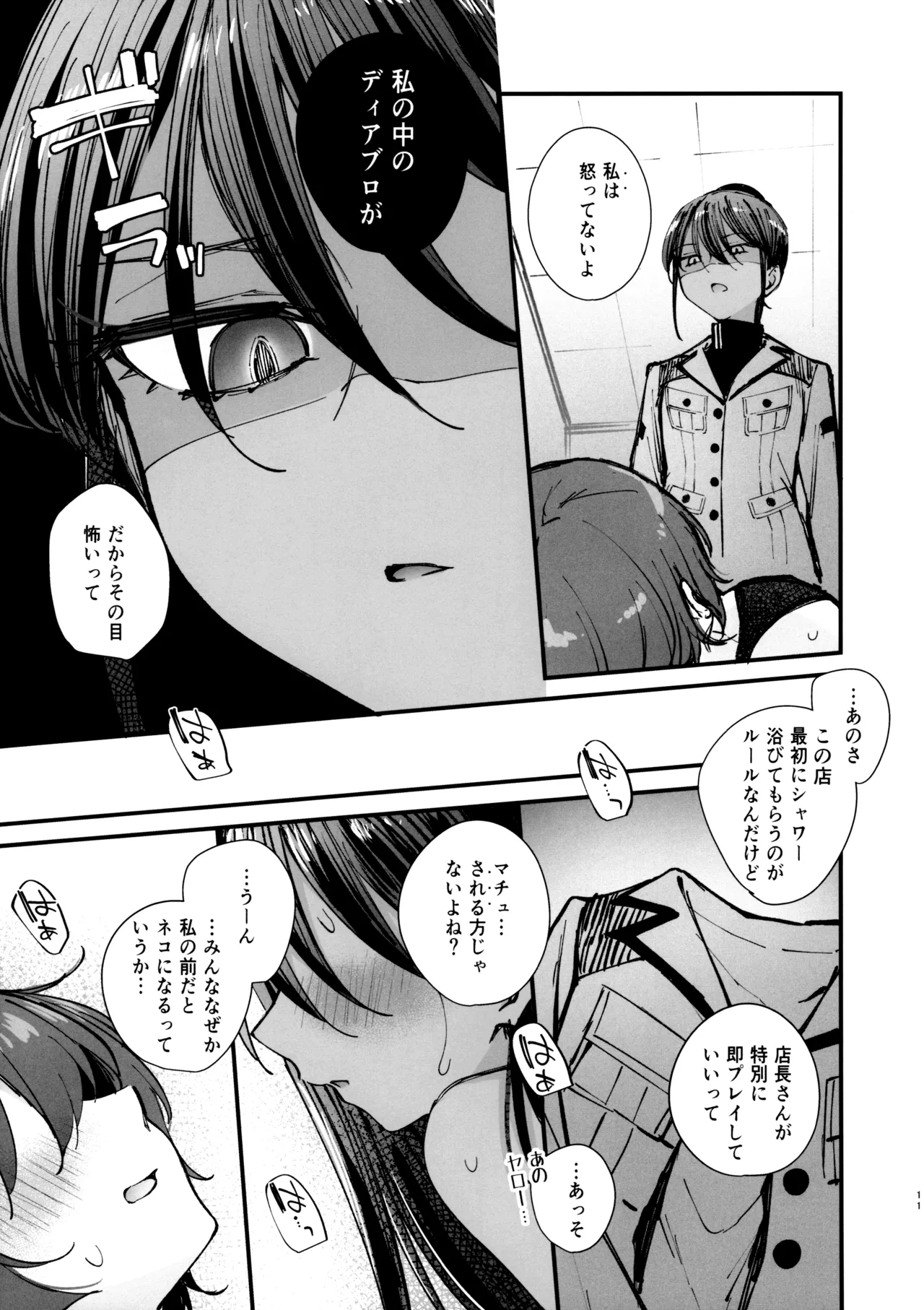 キラキラはじめました。 Page.10