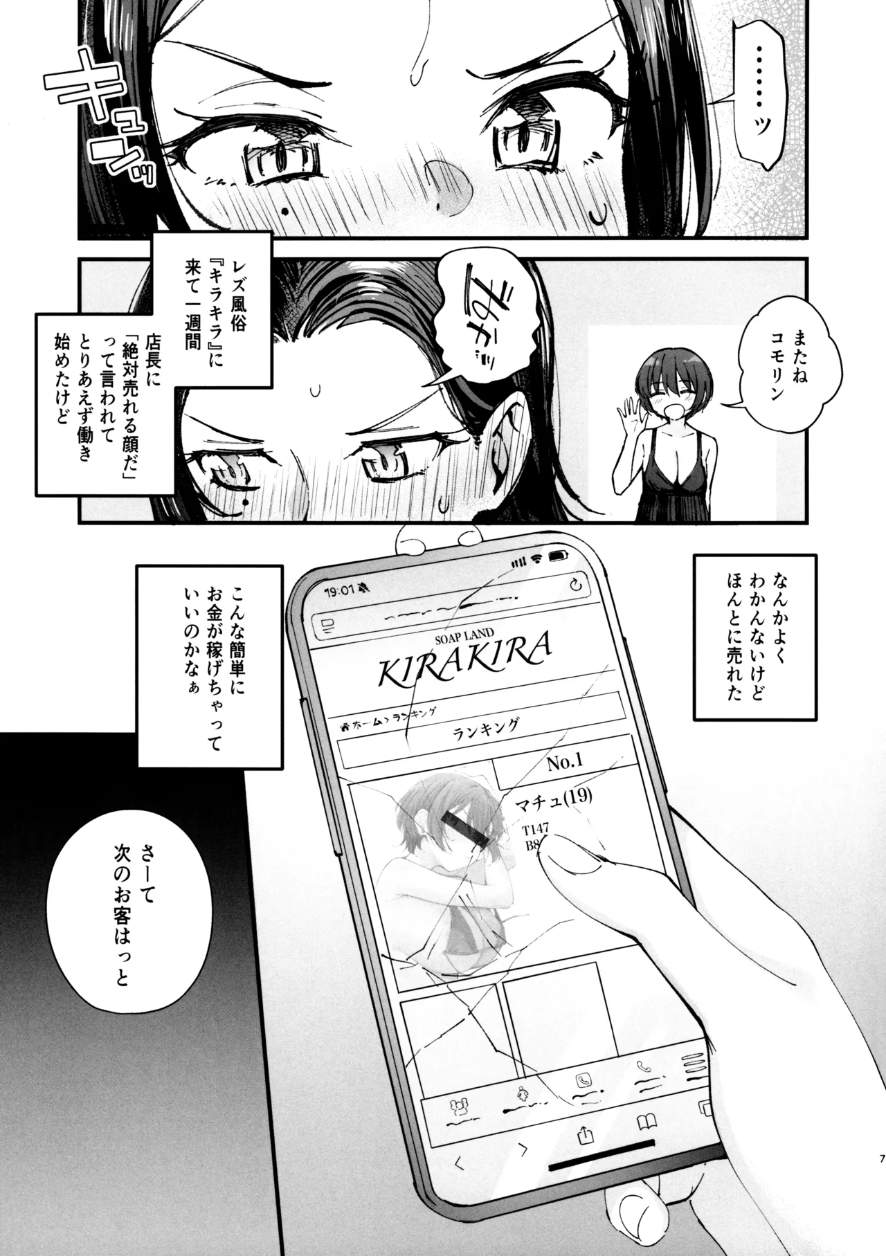 キラキラはじめました。 Page.6
