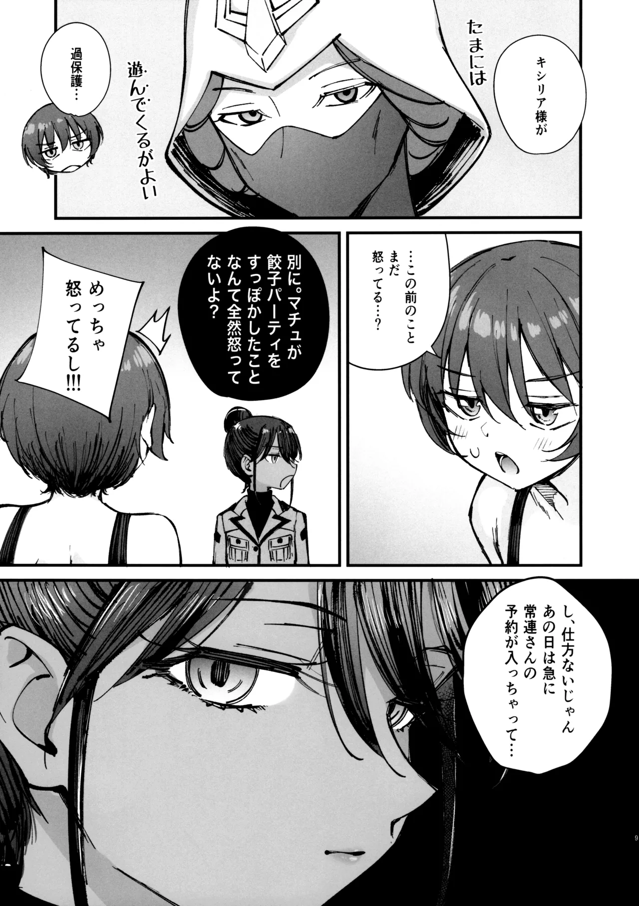 キラキラはじめました。 Page.8