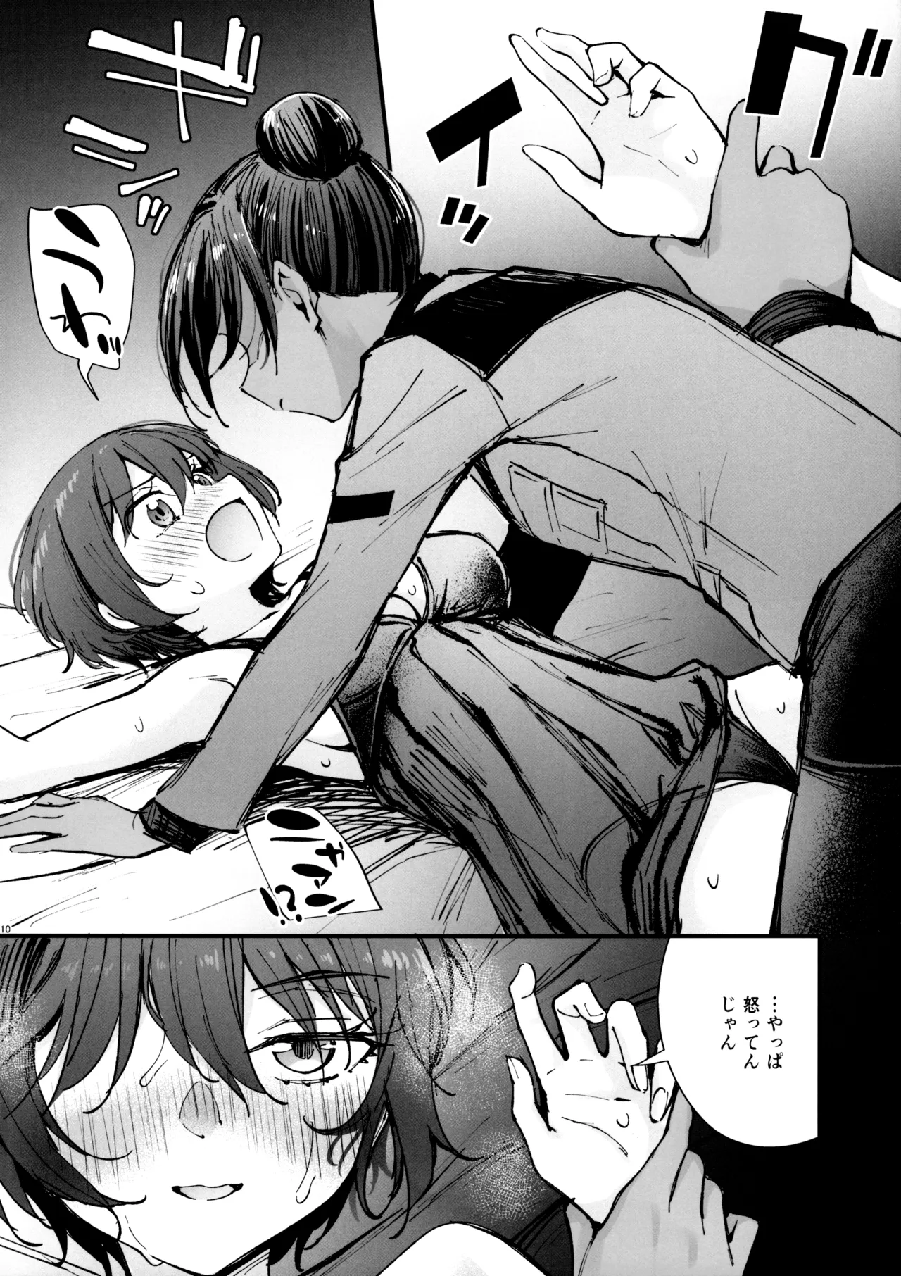 キラキラはじめました。 Page.9