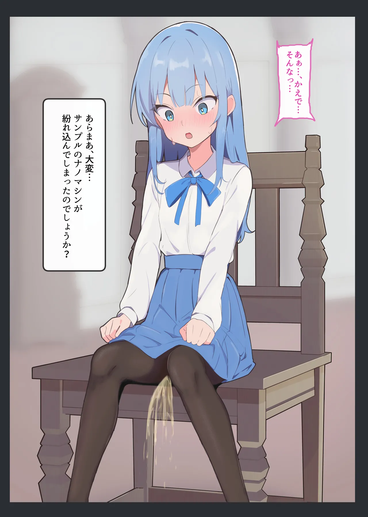 操りカルタ「け：献身的なお漏らしメイド」後編 Page.26