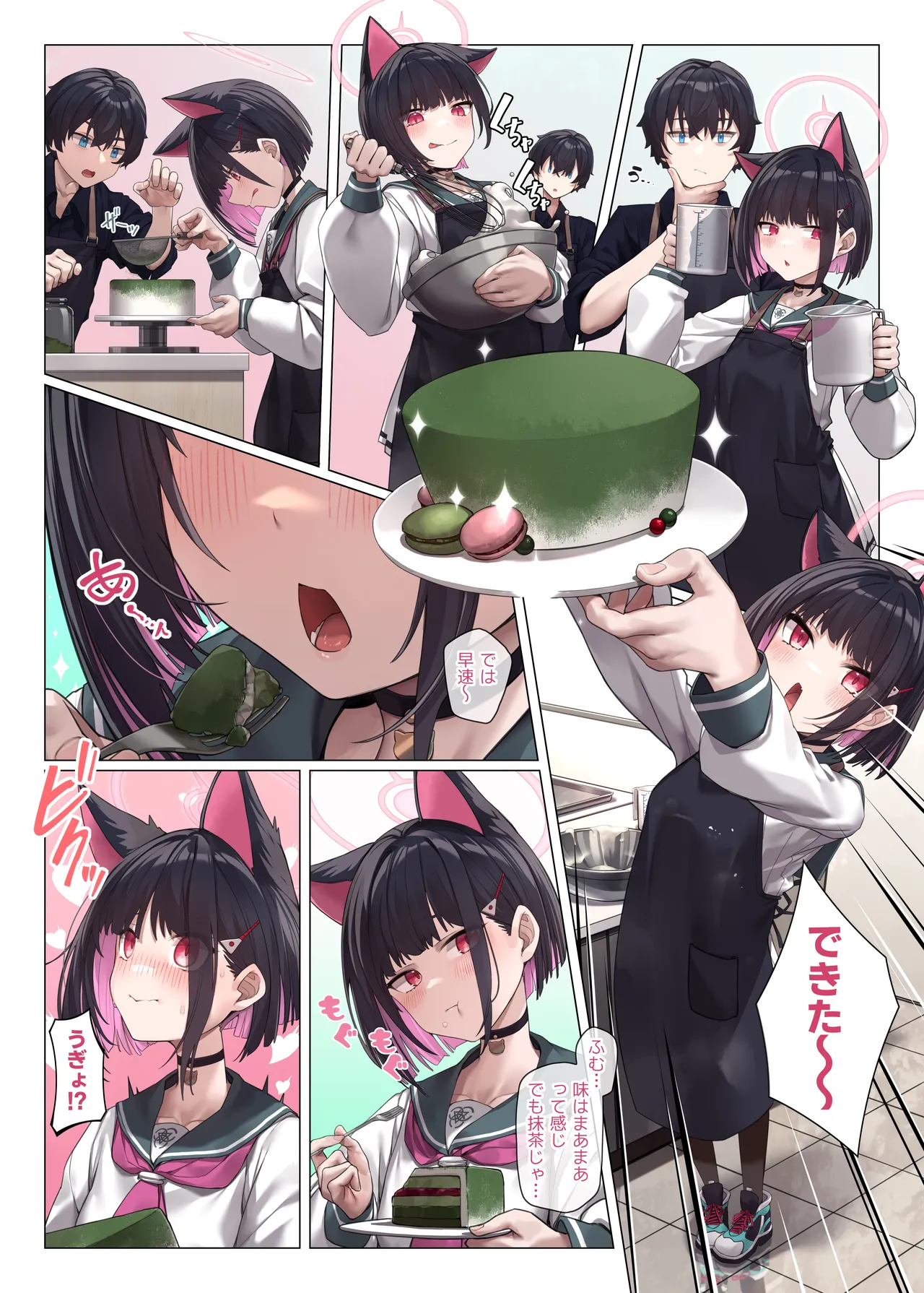 ネコのさばきは突然にくる Page.15