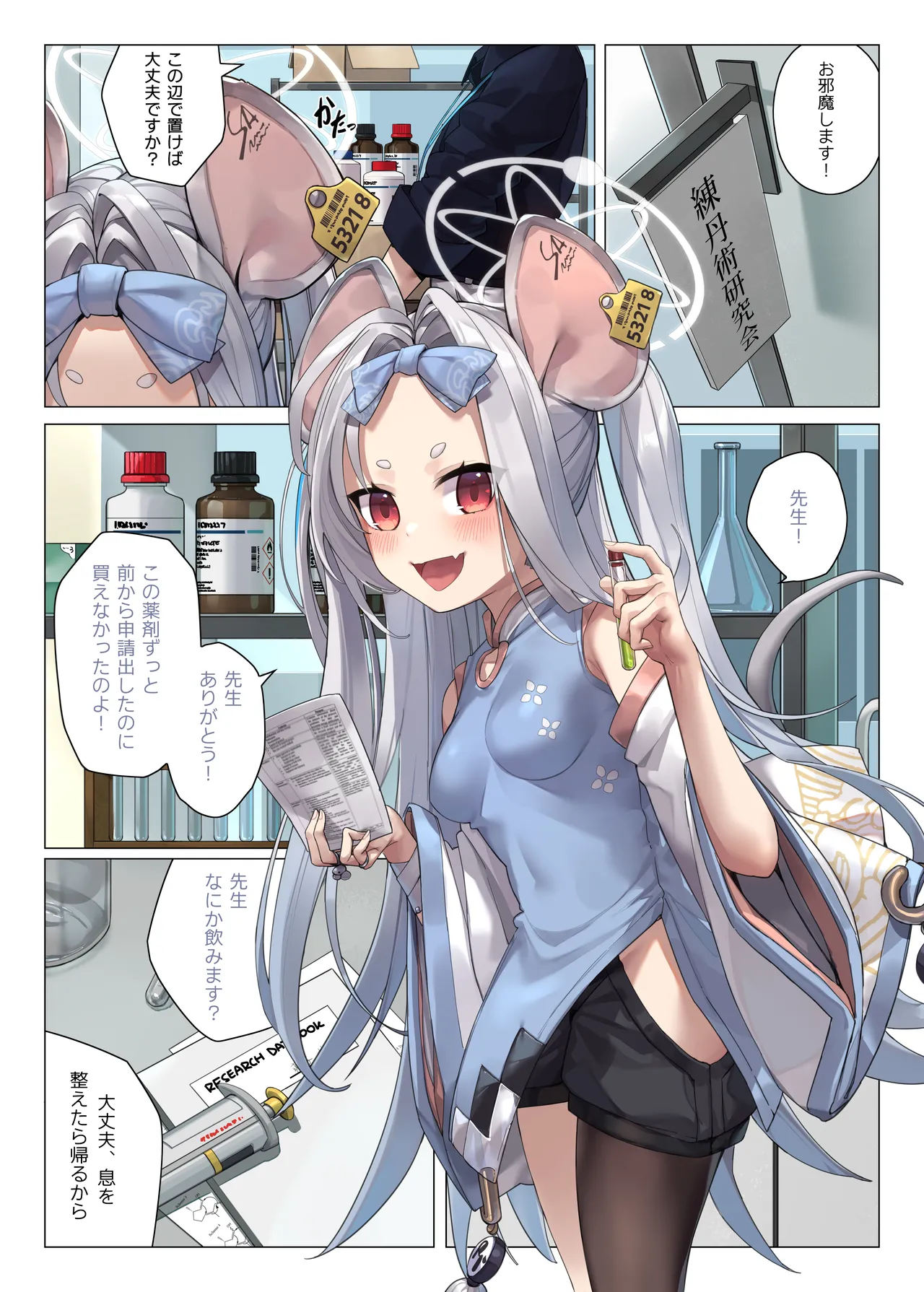 ネコのさばきは突然にくる Page.2