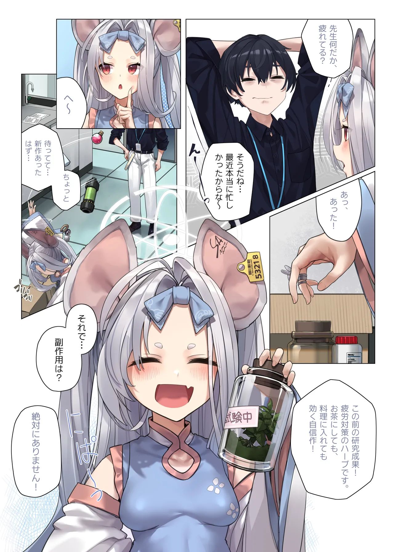 ネコのさばきは突然にくる Page.3