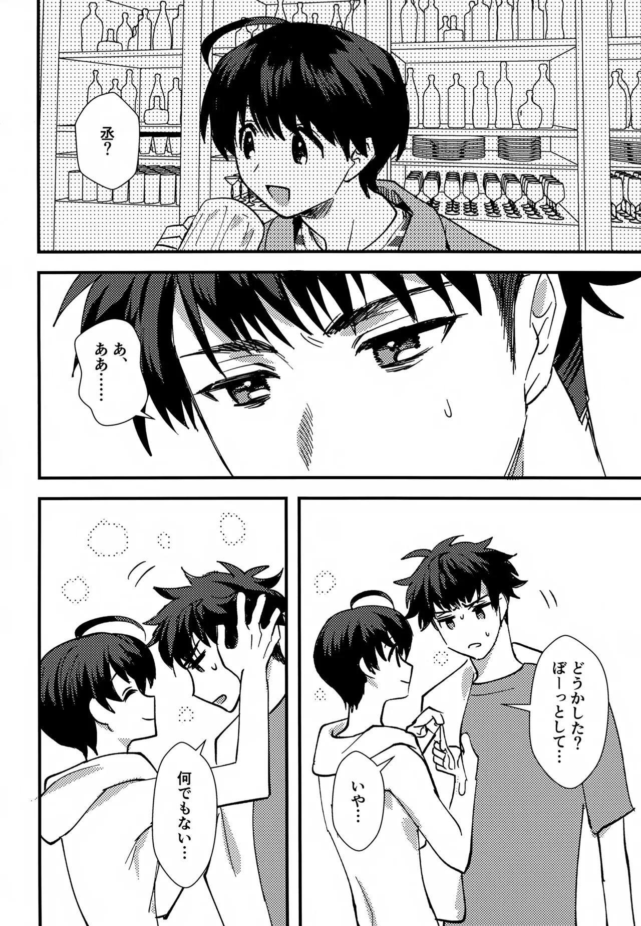ふれてほどける Page.11