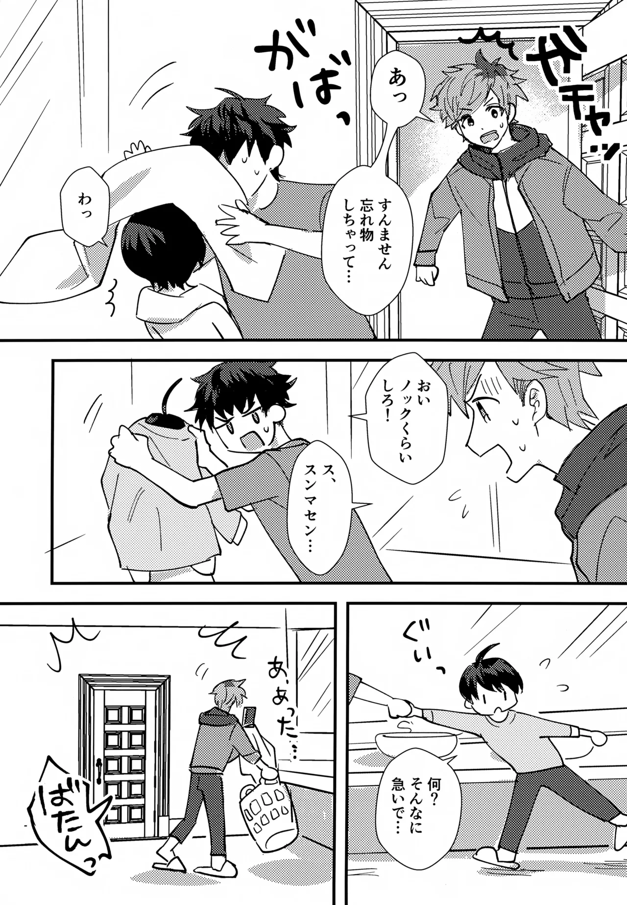 ふれてほどける Page.12